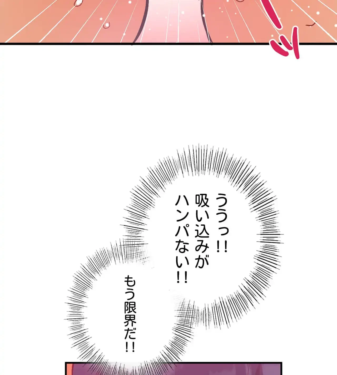 最強恋愛アプリ～あの子をイかせる方法は!?～ 第24話 - 117
