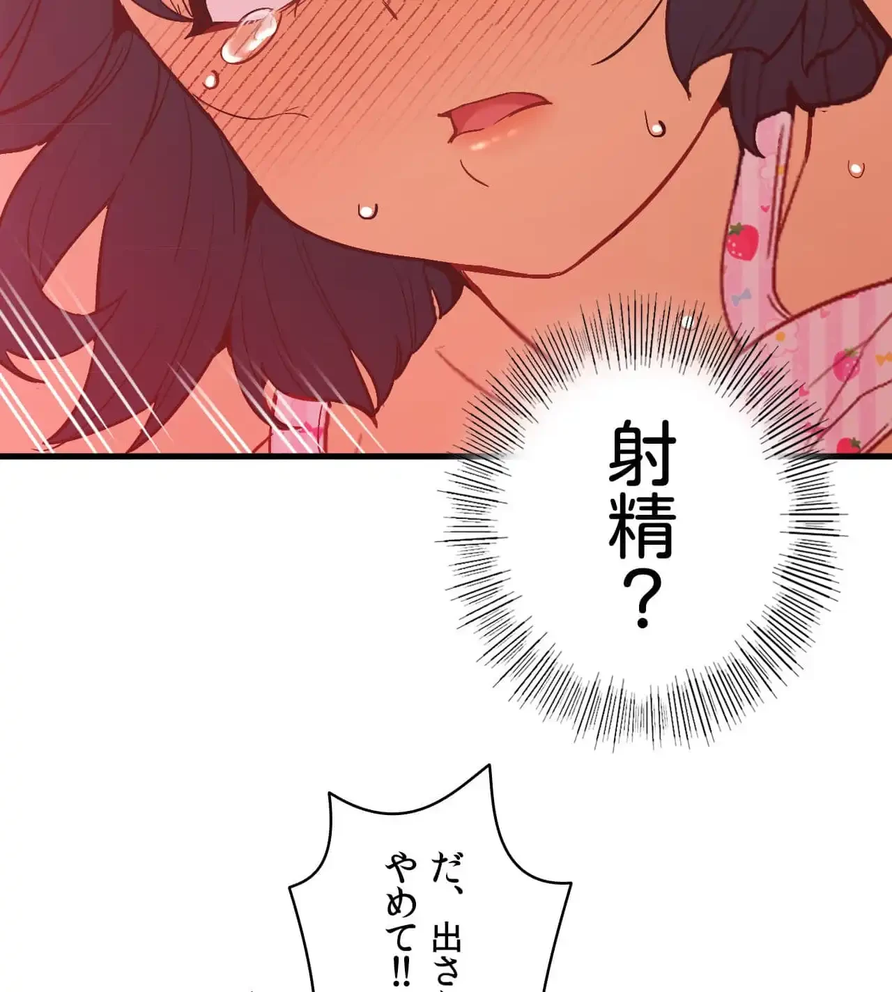 最強恋愛アプリ～あの子をイかせる方法は!?～ 第24話 - 122