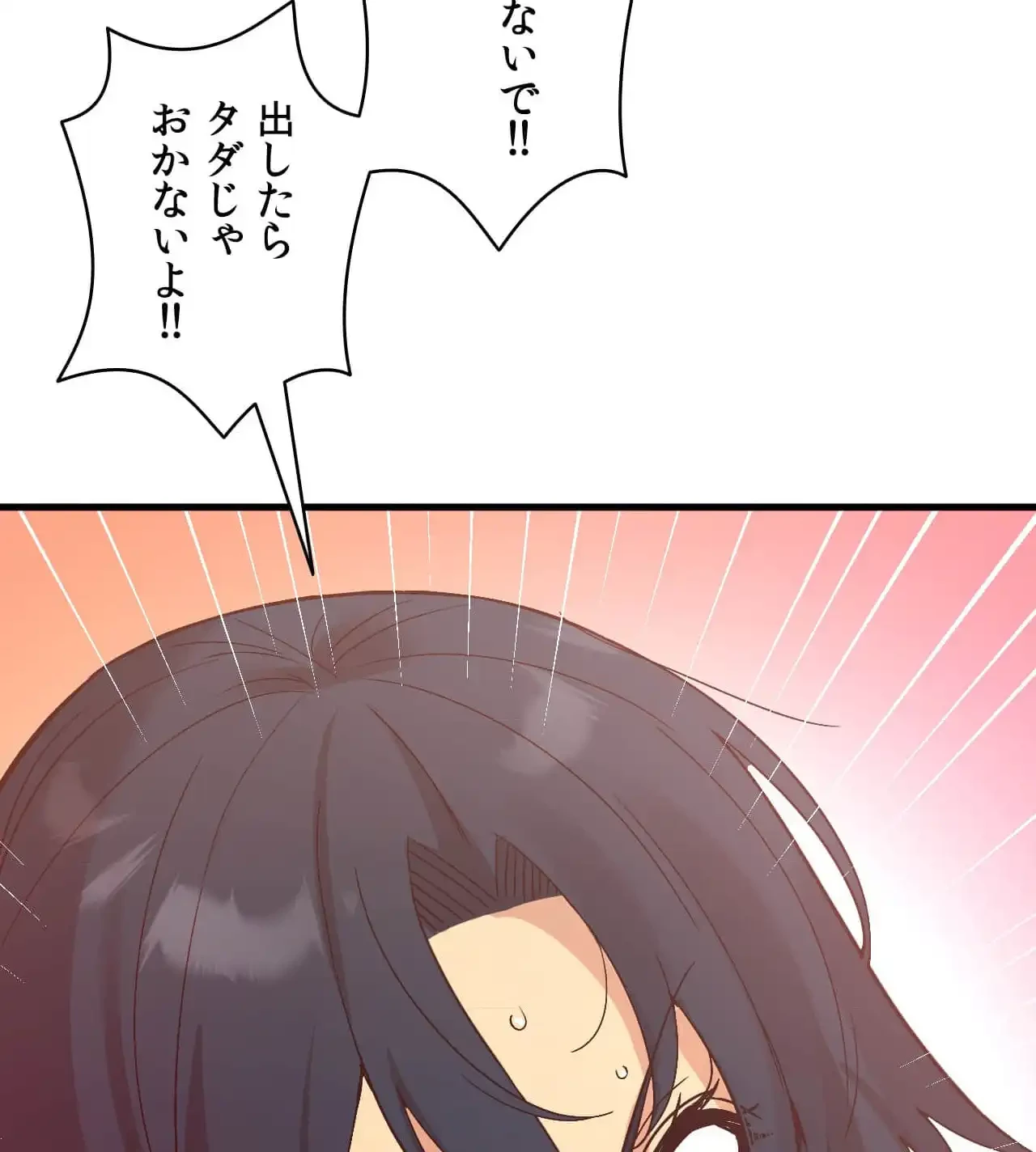 最強恋愛アプリ～あの子をイかせる方法は!?～ 第24話 - 123