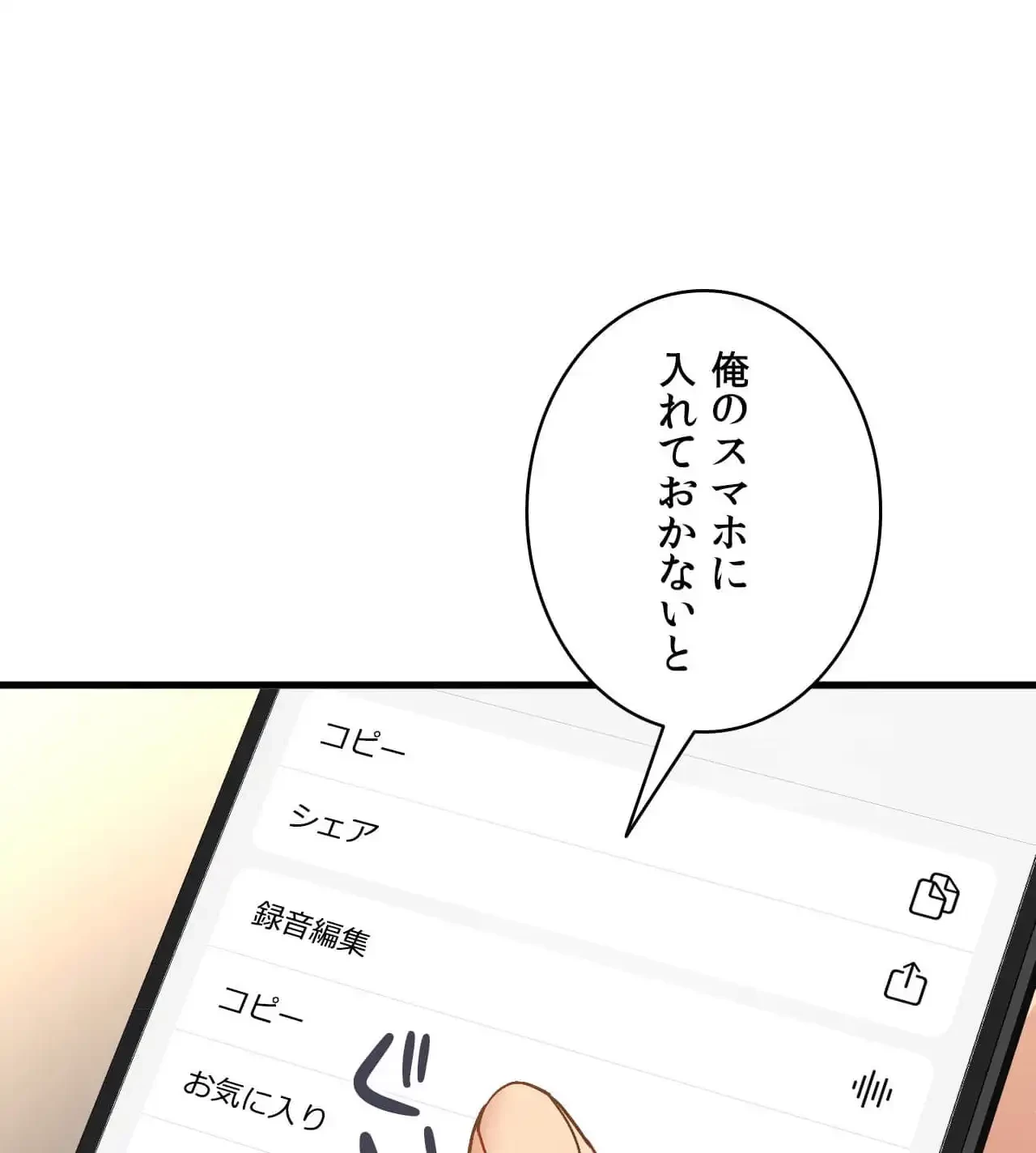 最強恋愛アプリ～あの子をイかせる方法は!?～ 第25話 - 15