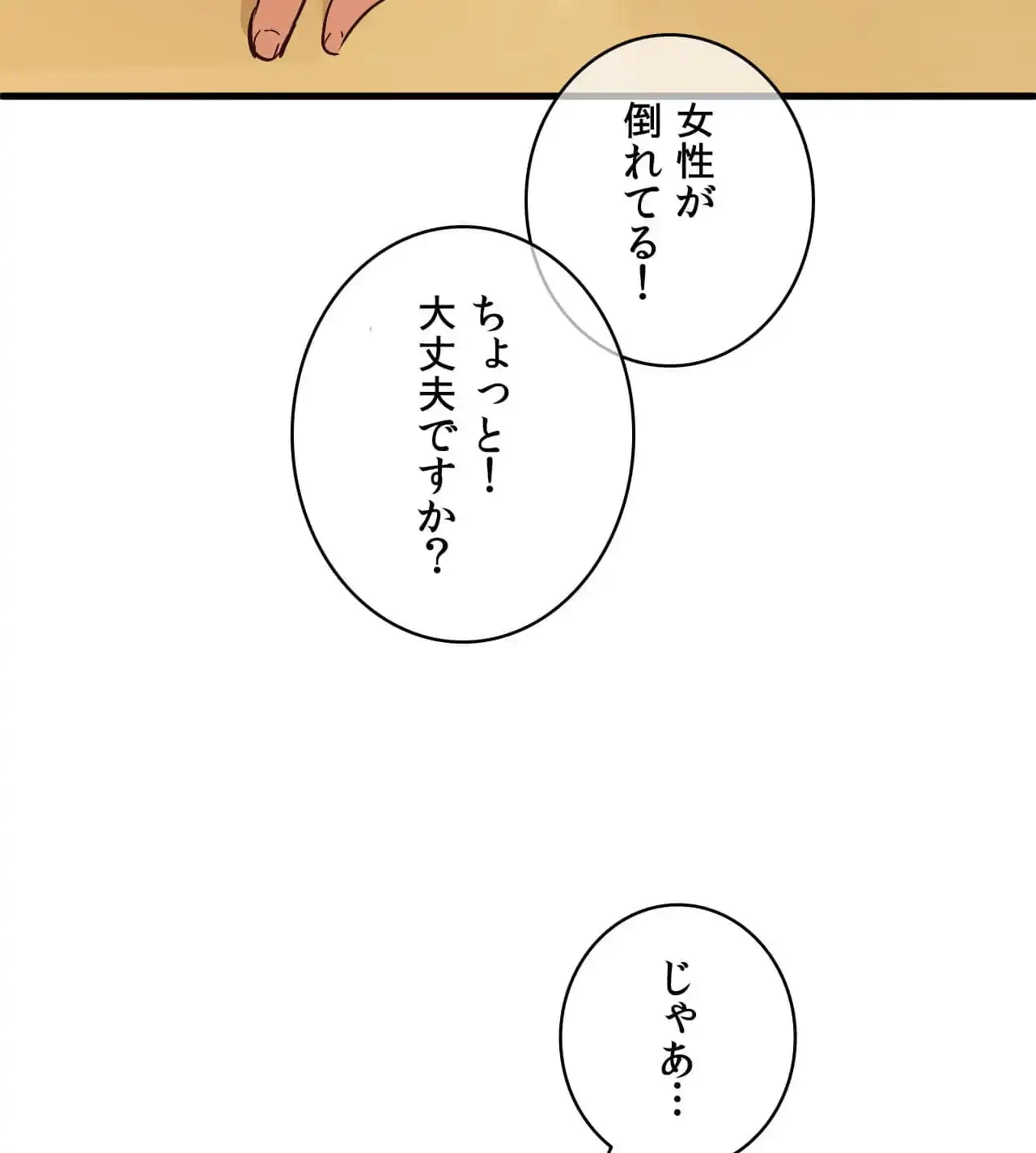 最強恋愛アプリ～あの子をイかせる方法は!?～ 第25話 - 25