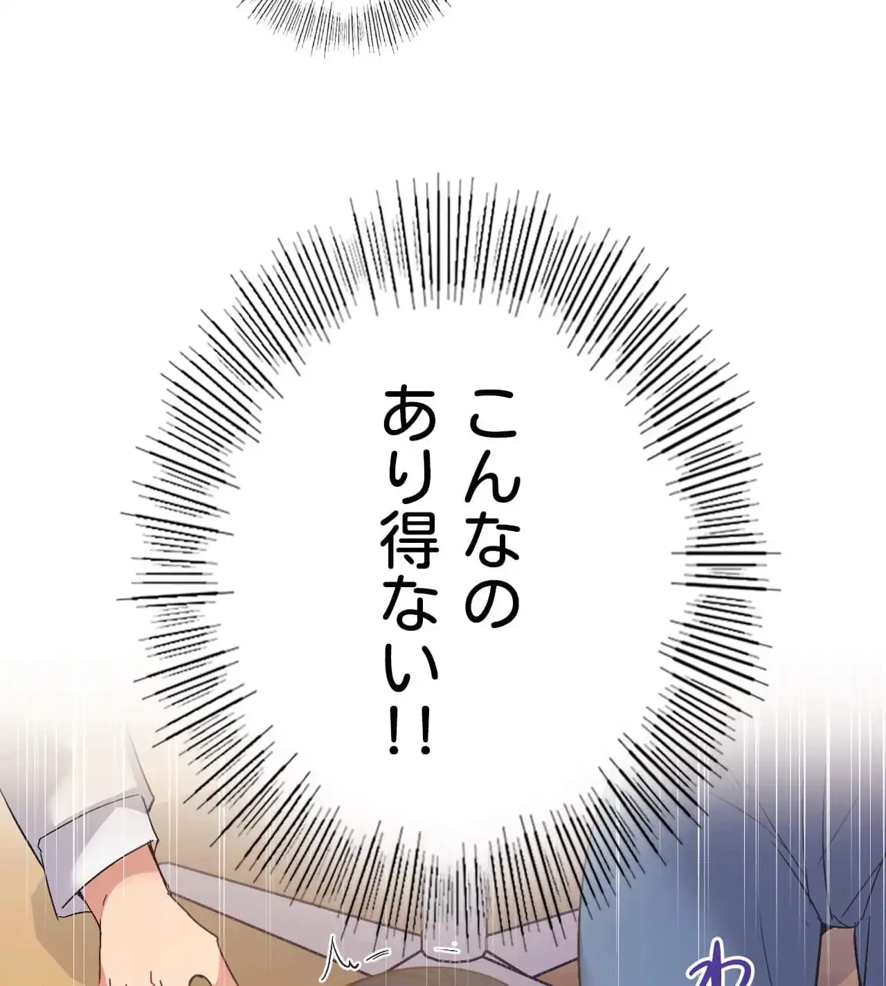 最強恋愛アプリ～あの子をイかせる方法は!?～ 第25話 - 31