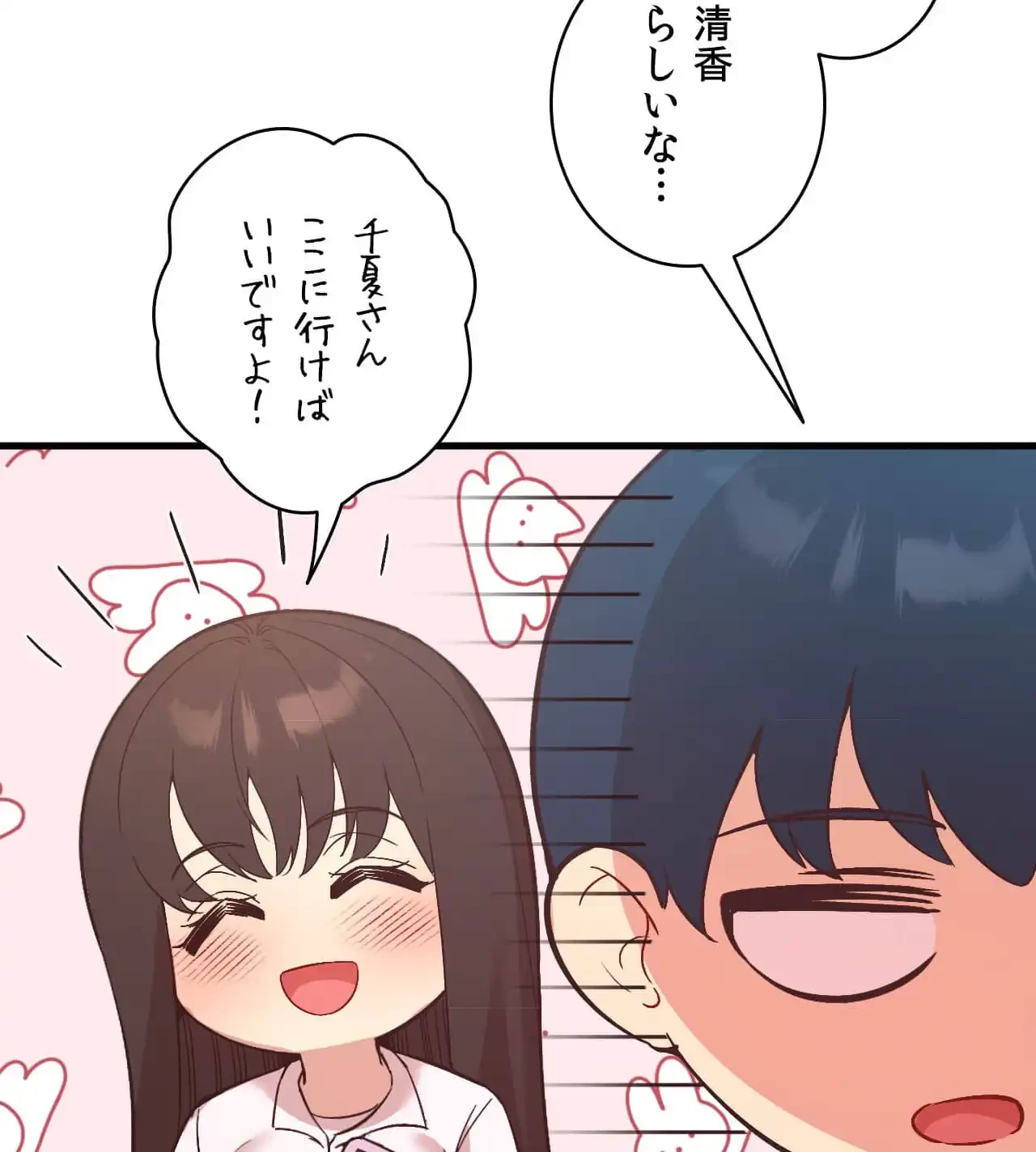 最強恋愛アプリ～あの子をイかせる方法は!?～ 第25話 - 77