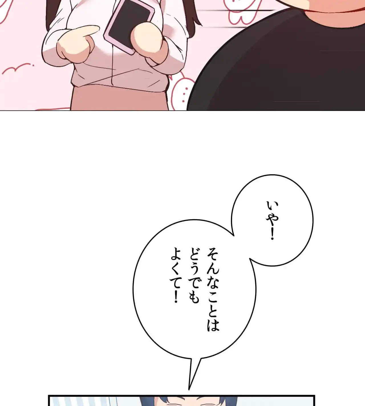 最強恋愛アプリ～あの子をイかせる方法は!?～ 第25話 - 78