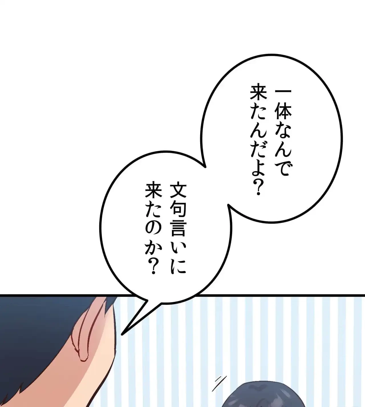 最強恋愛アプリ～あの子をイかせる方法は!?～ 第25話 - 80