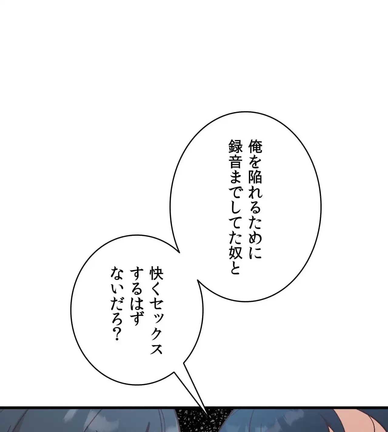 最強恋愛アプリ～あの子をイかせる方法は!?～ 第25話 - 100