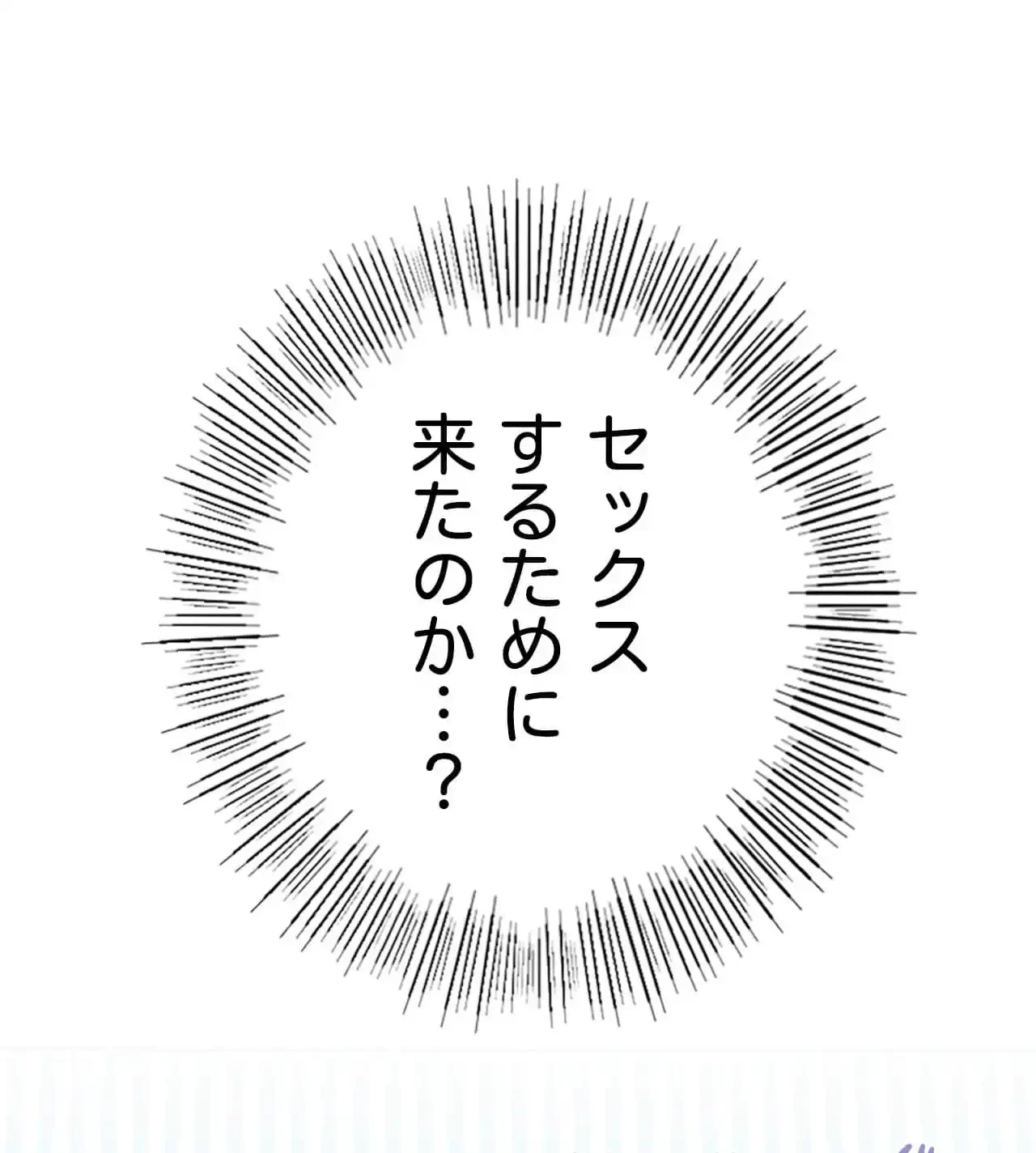 最強恋愛アプリ～あの子をイかせる方法は!?～ 第25話 - 122