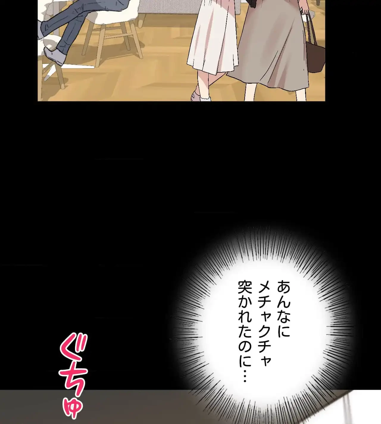 最強恋愛アプリ～あの子をイかせる方法は!?～ 第27話 - 31