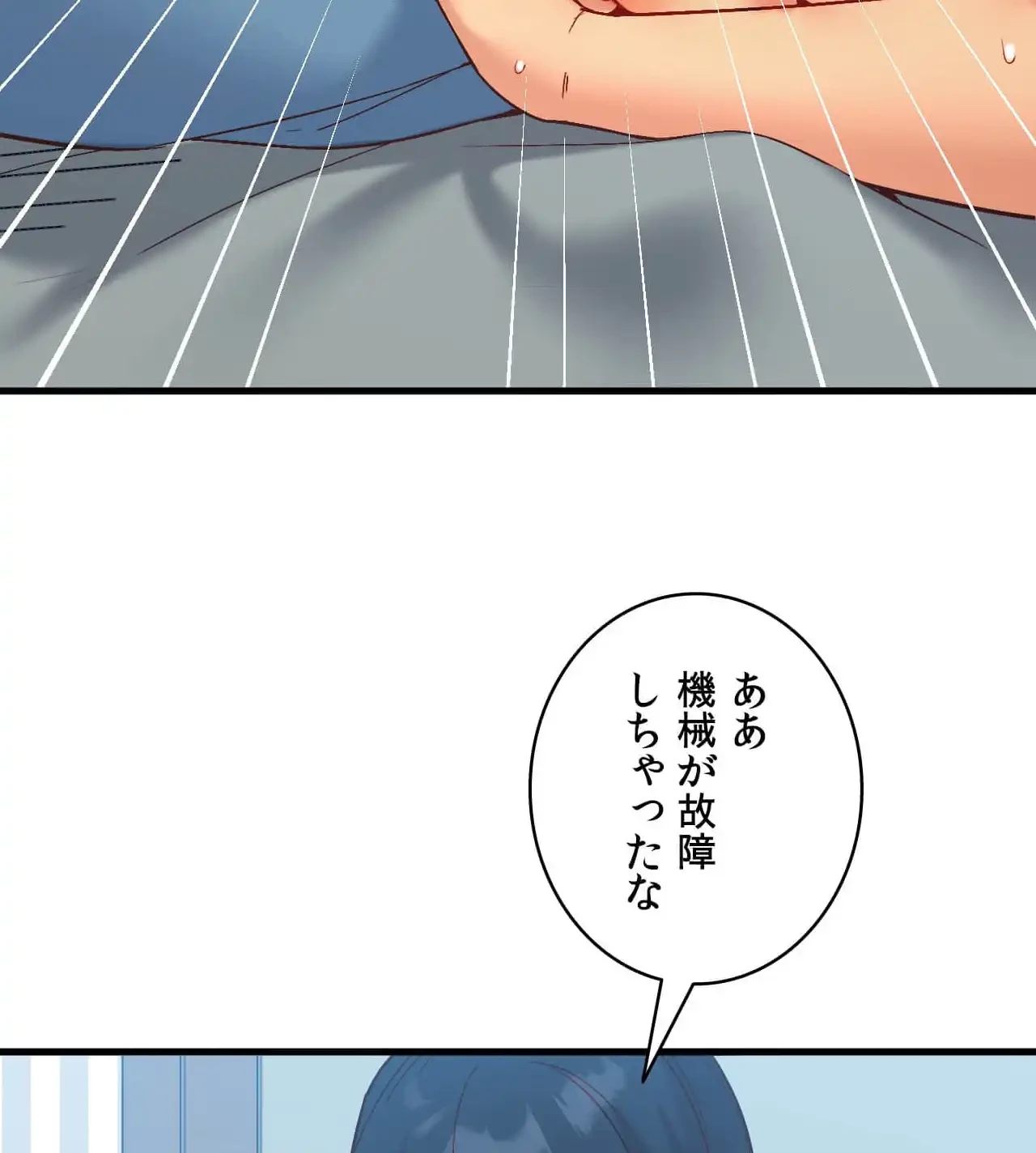最強恋愛アプリ～あの子をイかせる方法は!?～ 第27話 - 77
