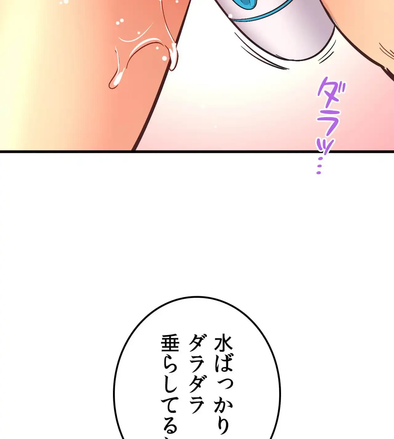 最強恋愛アプリ～あの子をイかせる方法は!?～ 第27話 - 81