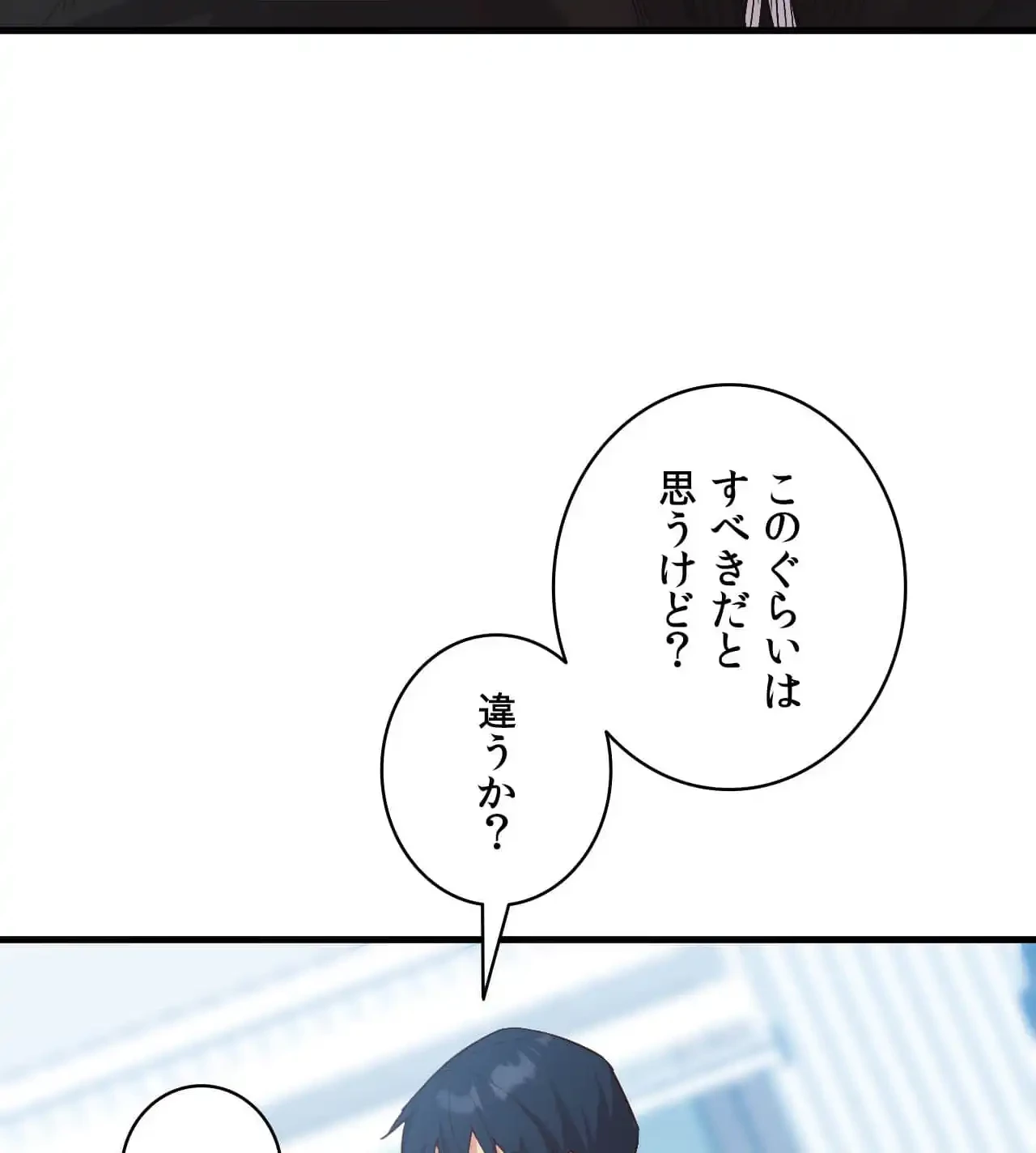 最強恋愛アプリ～あの子をイかせる方法は!?～ 第27話 - 109