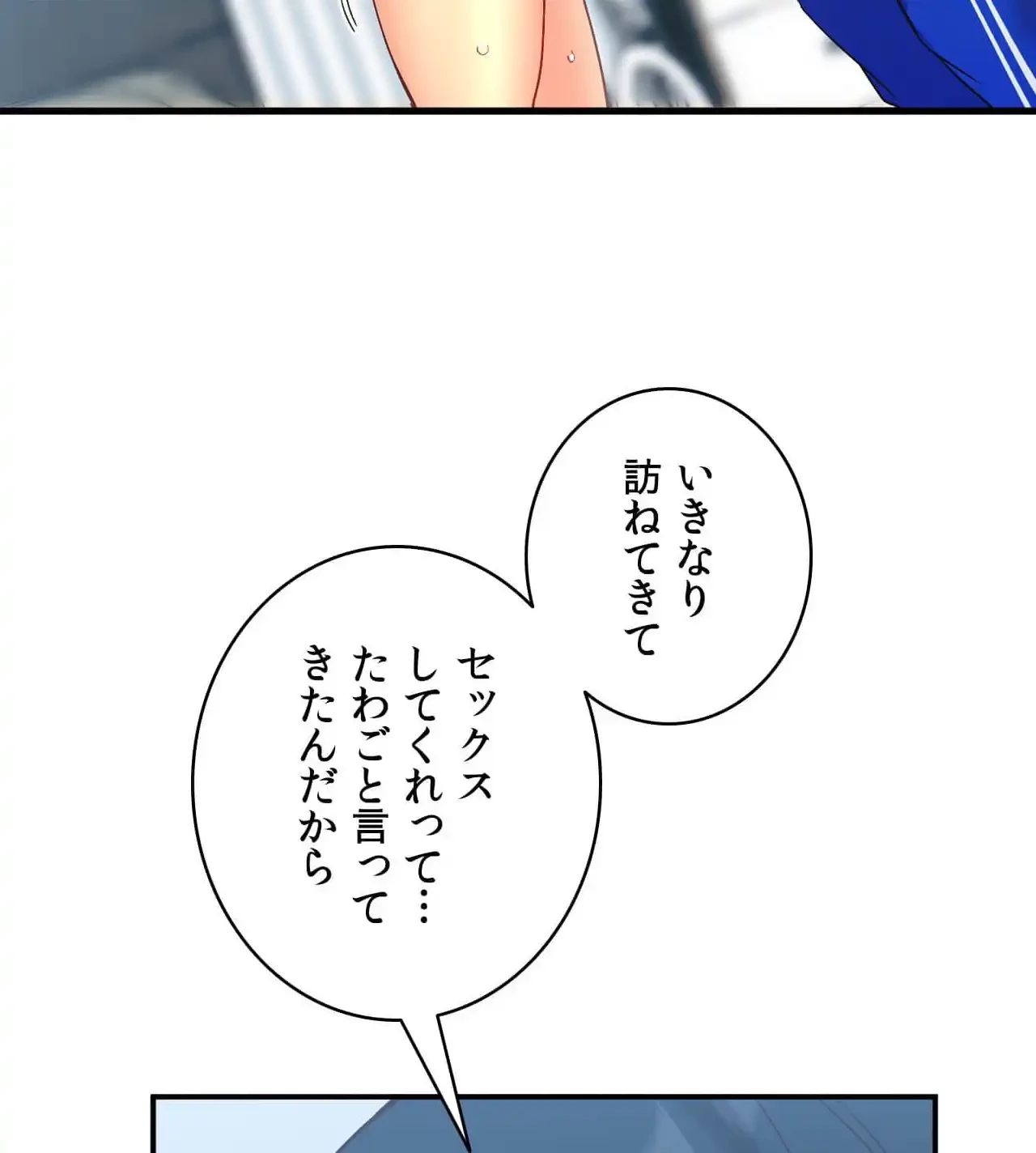 最強恋愛アプリ～あの子をイかせる方法は!?～ 第27話 - 111