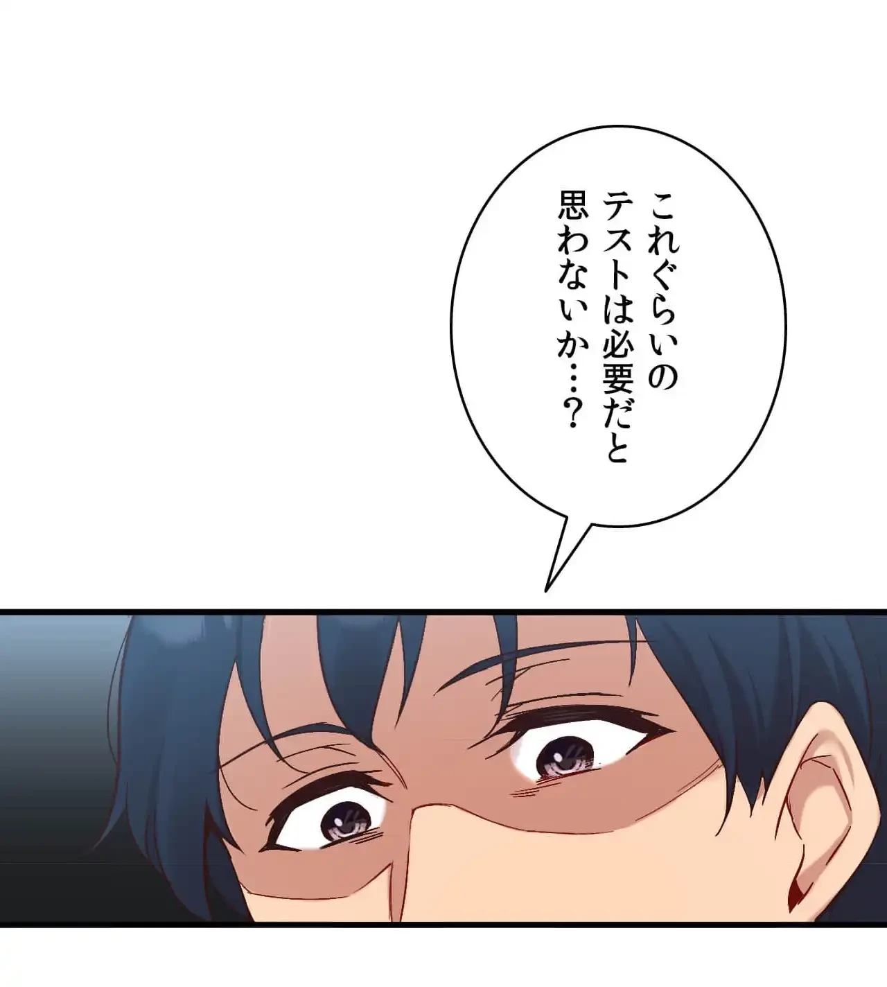 最強恋愛アプリ～あの子をイかせる方法は!?～ 第27話 - 114