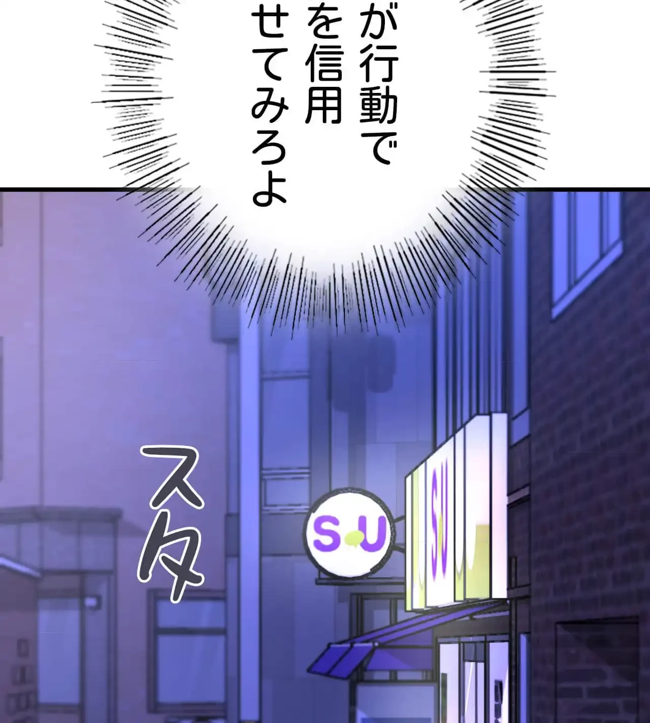 最強恋愛アプリ～あの子をイかせる方法は!?～ 第27話 - 117