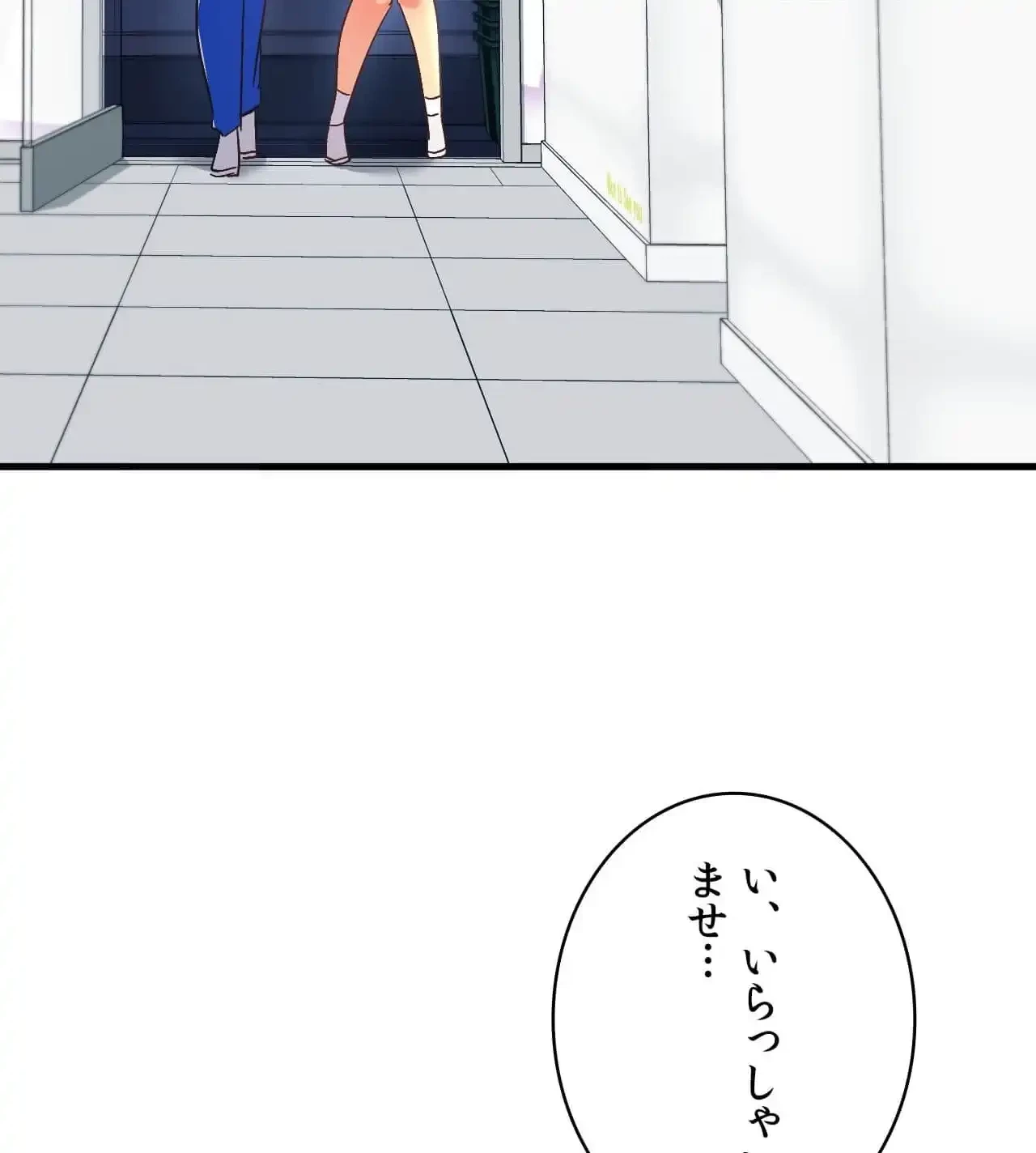 最強恋愛アプリ～あの子をイかせる方法は!?～ 第28話 - 18