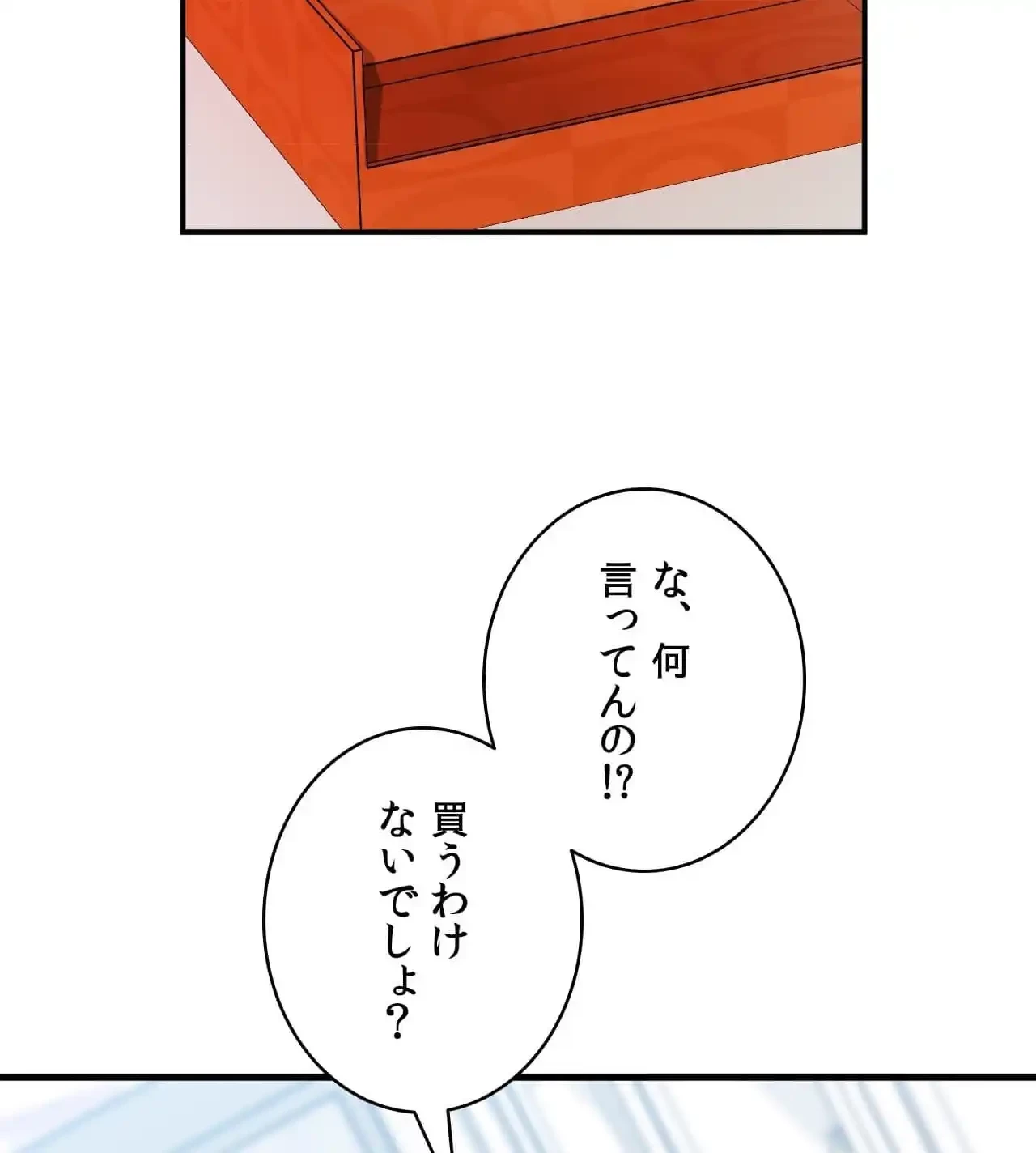 最強恋愛アプリ～あの子をイかせる方法は!?～ 第28話 - 31