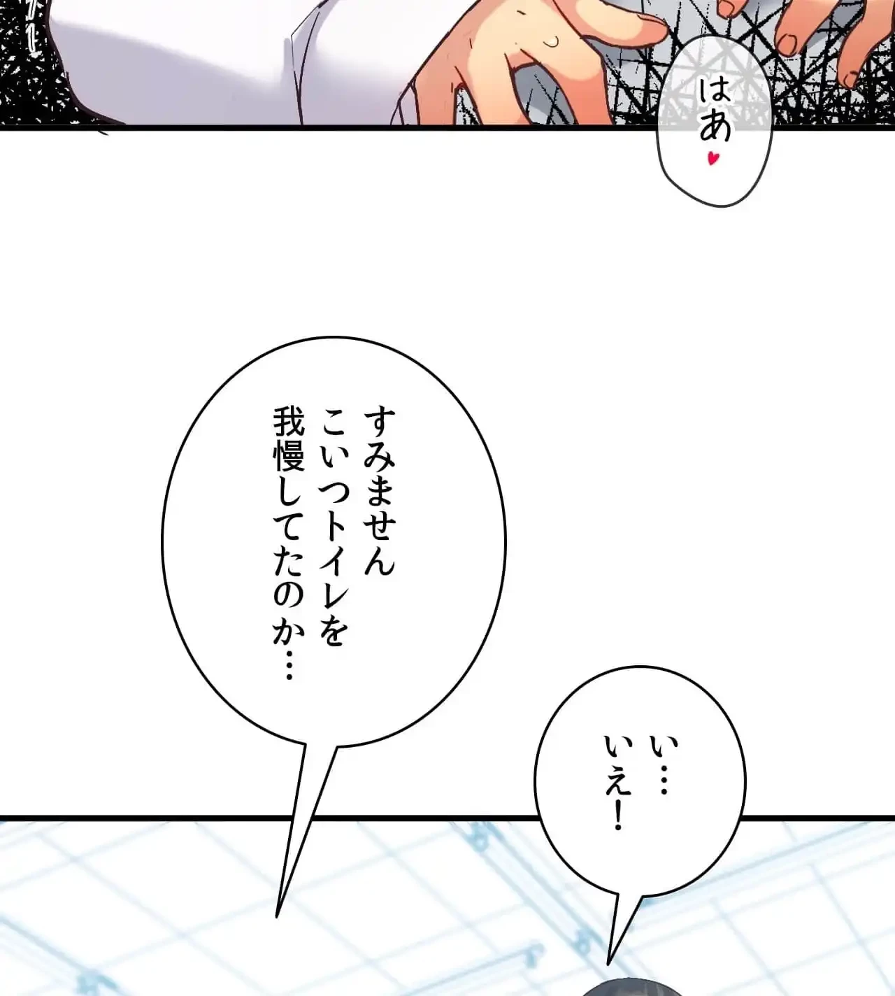 最強恋愛アプリ～あの子をイかせる方法は!?～ 第28話 - 61