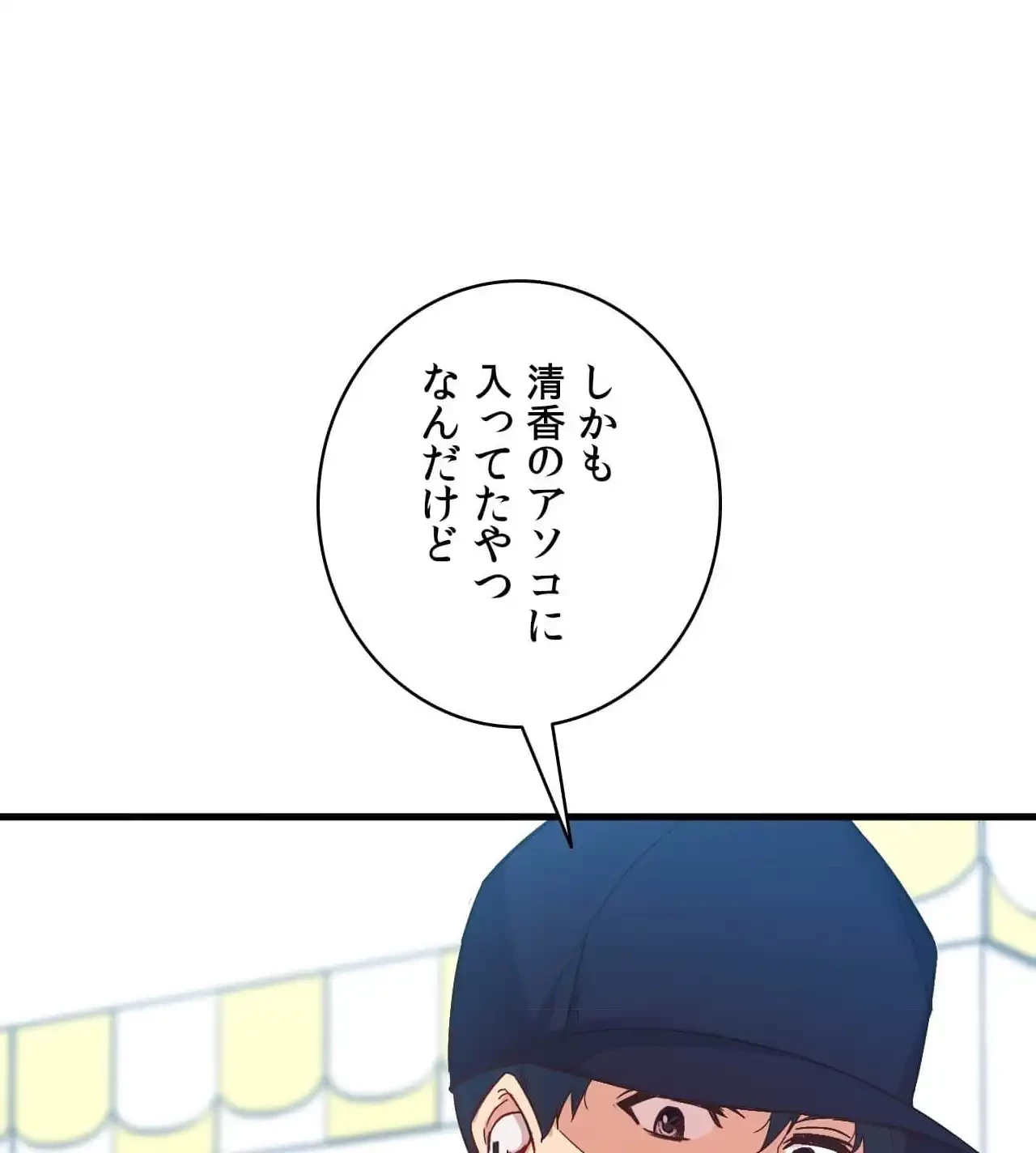 最強恋愛アプリ～あの子をイかせる方法は!?～ 第28話 - 67
