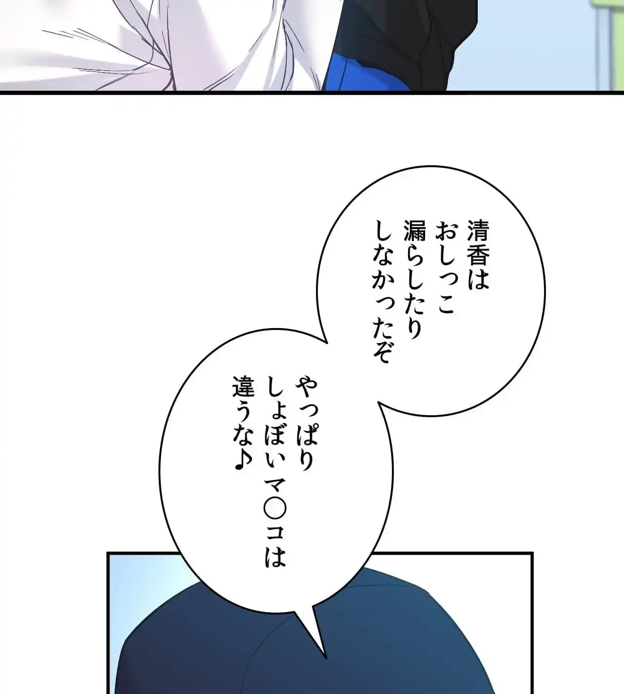 最強恋愛アプリ～あの子をイかせる方法は!?～ 第28話 - 69