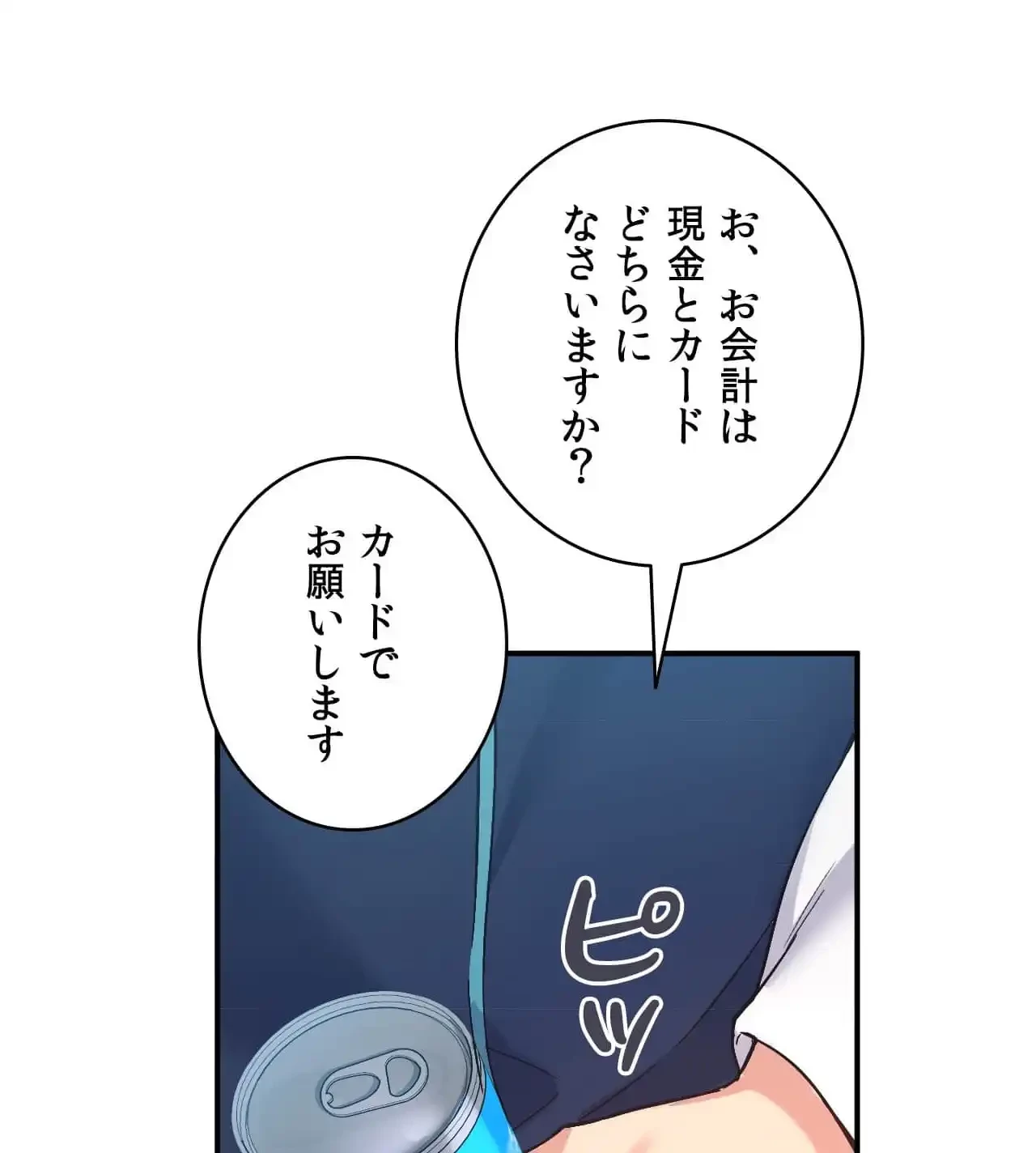 最強恋愛アプリ～あの子をイかせる方法は!?～ 第28話 - 75
