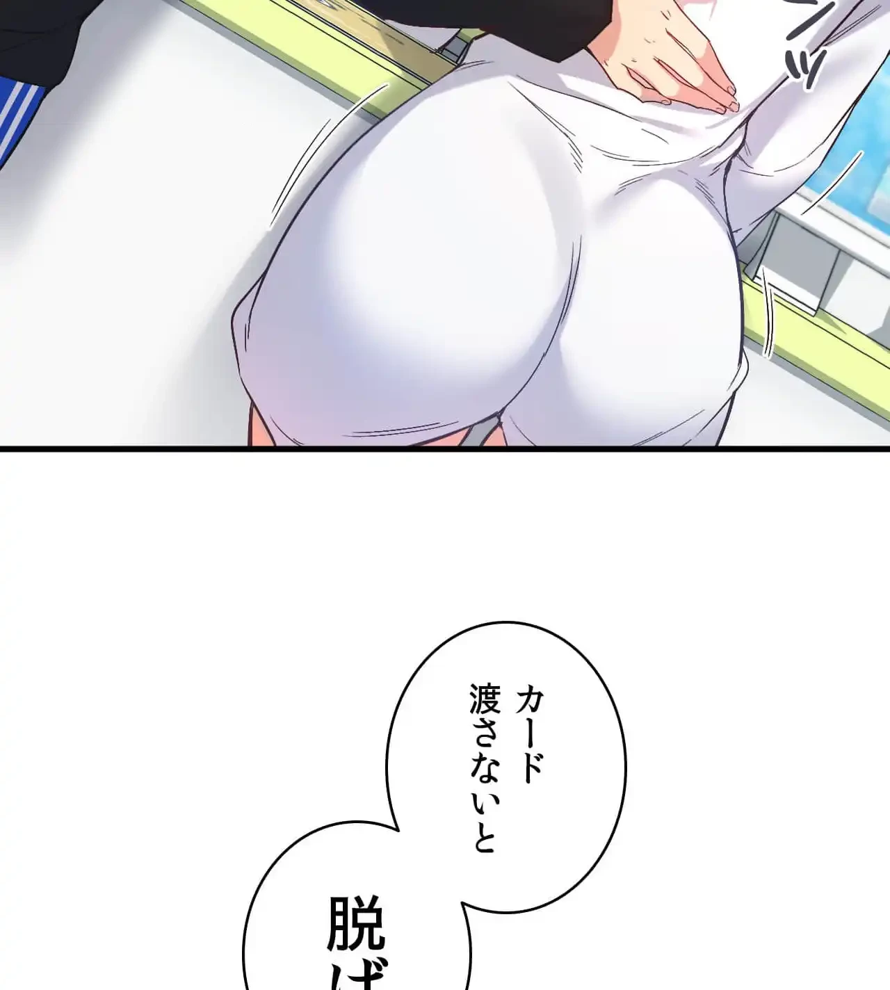最強恋愛アプリ～あの子をイかせる方法は!?～ 第28話 - 78