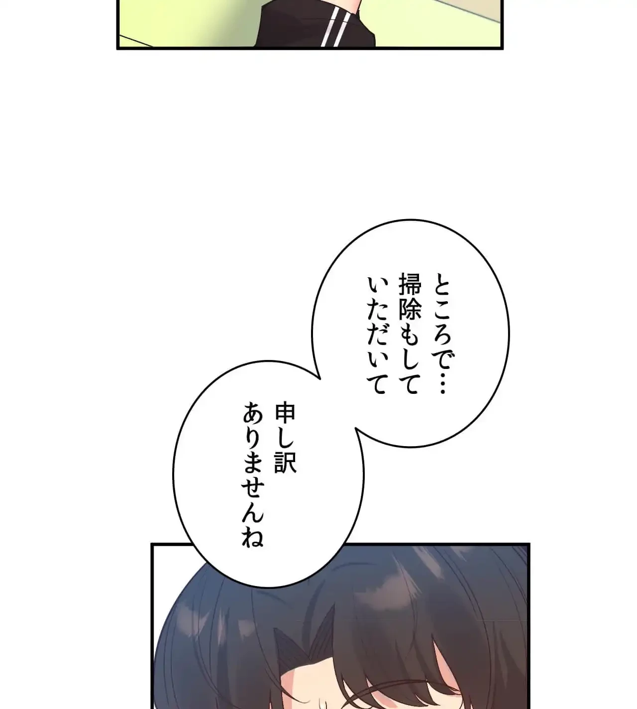 最強恋愛アプリ～あの子をイかせる方法は!?～ 第28話 - 107