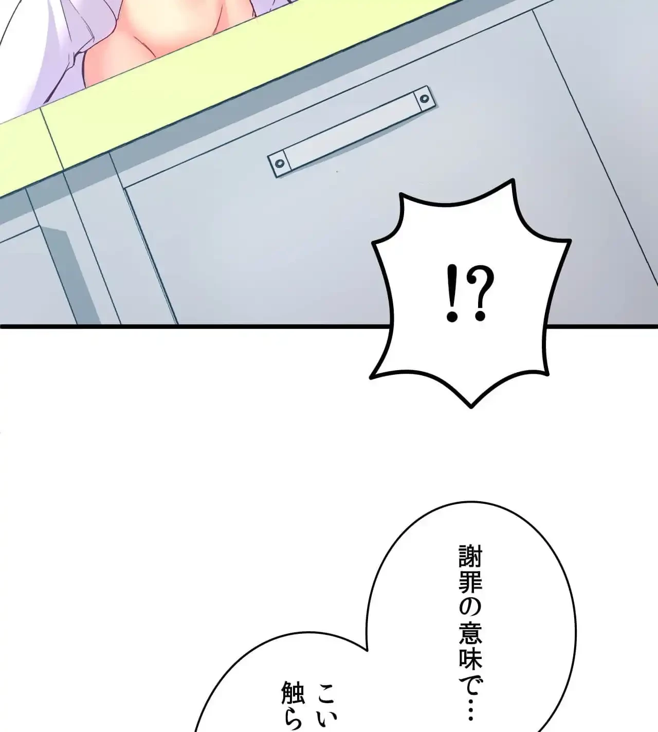 最強恋愛アプリ～あの子をイかせる方法は!?～ 第28話 - 110