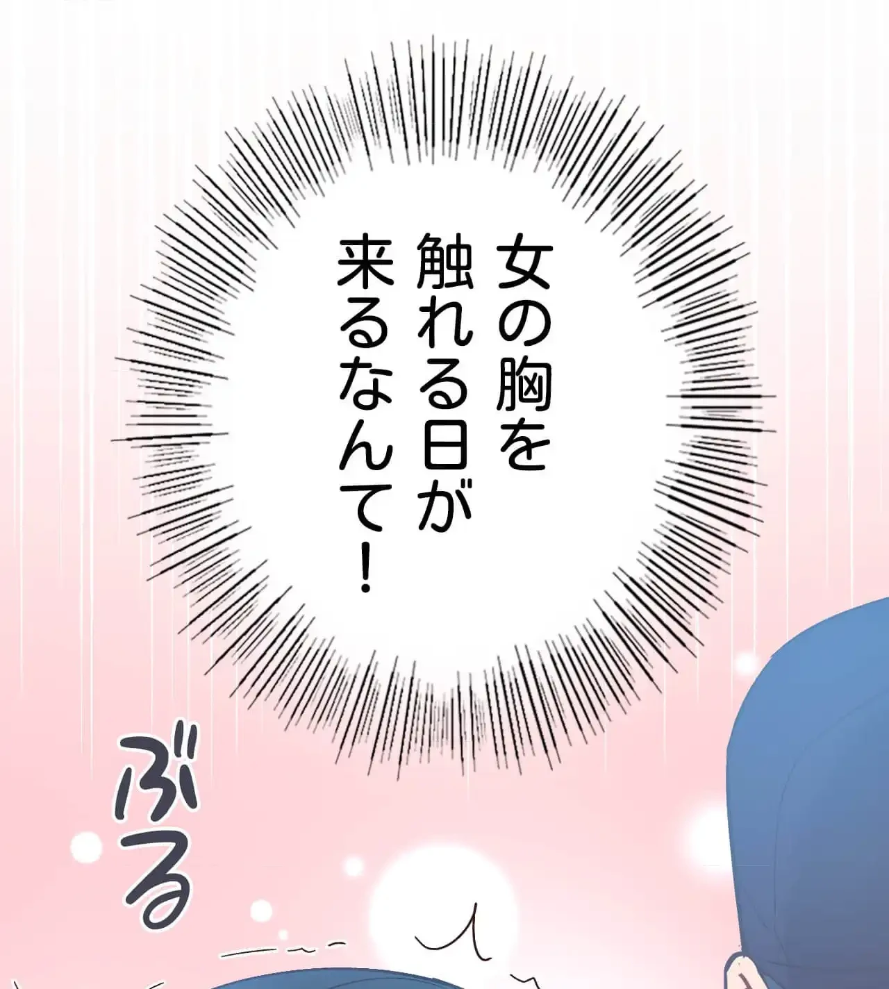 最強恋愛アプリ～あの子をイかせる方法は!?～ 第29話 - 8