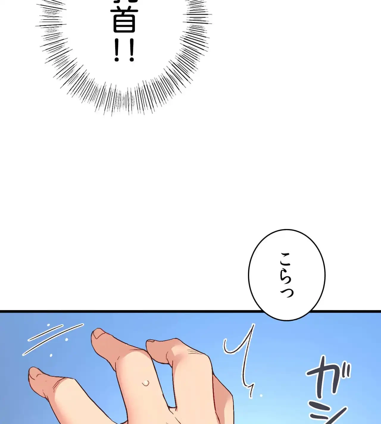 最強恋愛アプリ～あの子をイかせる方法は!?～ 第29話 - 20