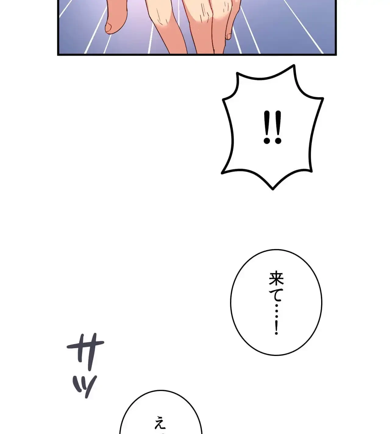 最強恋愛アプリ～あの子をイかせる方法は!?～ 第29話 - 30