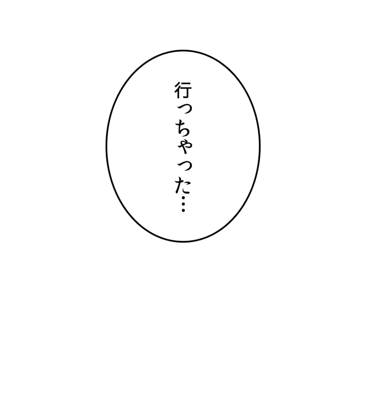 最強恋愛アプリ～あの子をイかせる方法は!?～ 第29話 - 37