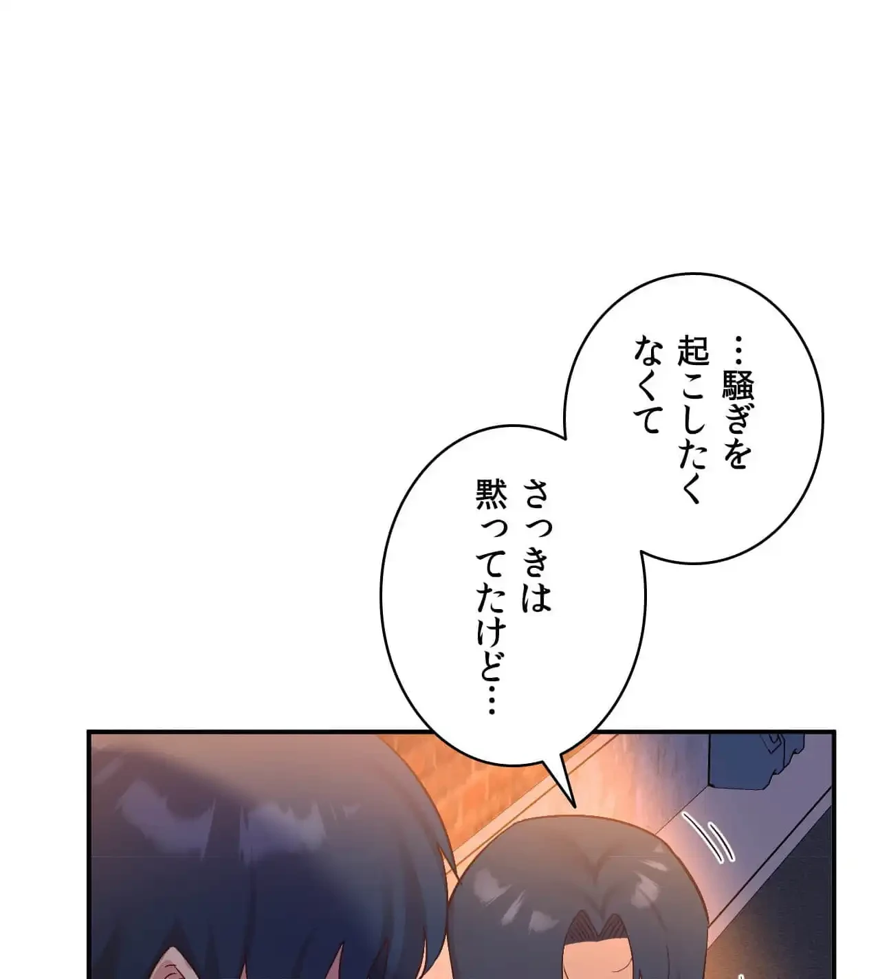 最強恋愛アプリ～あの子をイかせる方法は!?～ 第29話 - 50