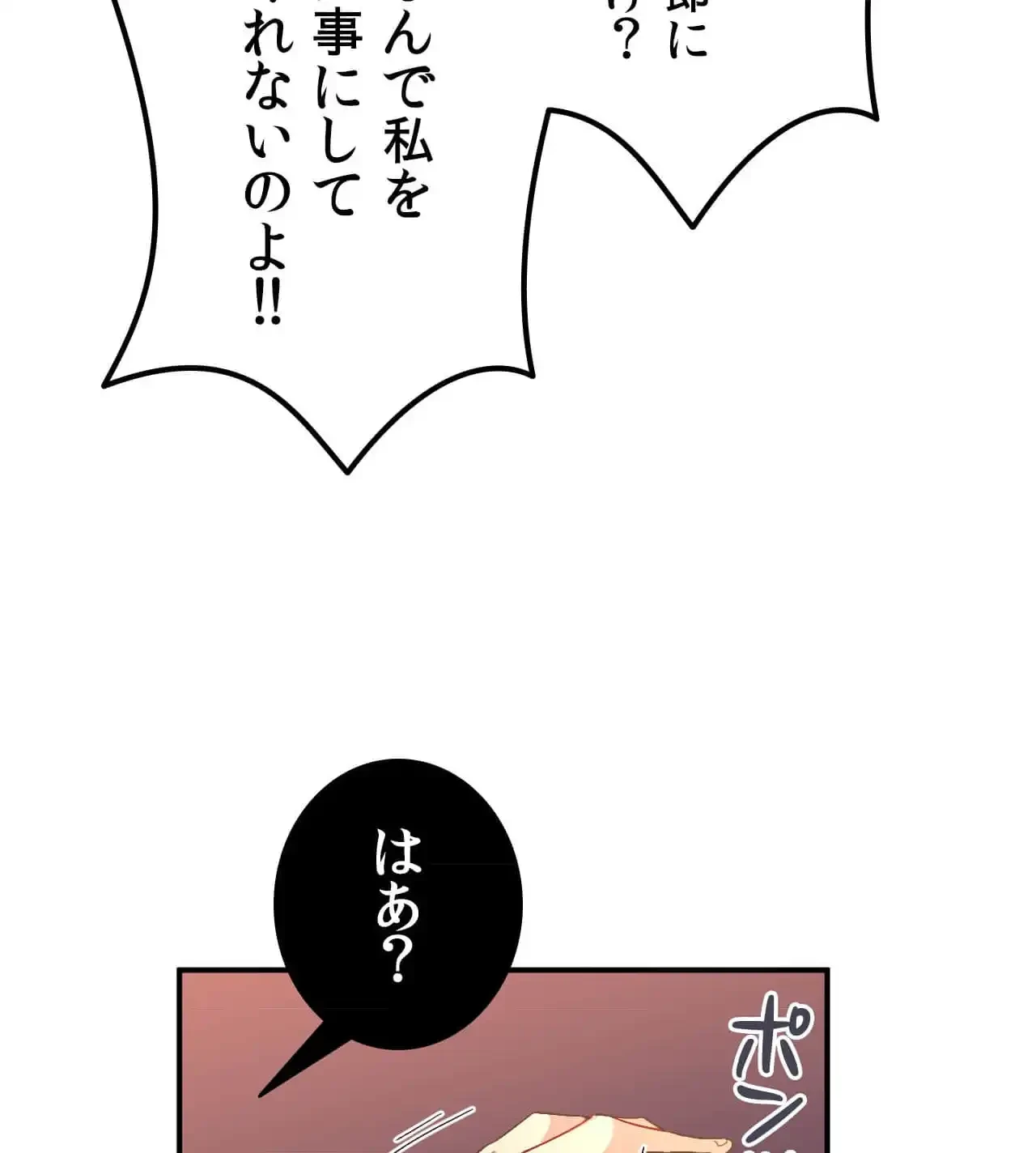 最強恋愛アプリ～あの子をイかせる方法は!?～ 第29話 - 54