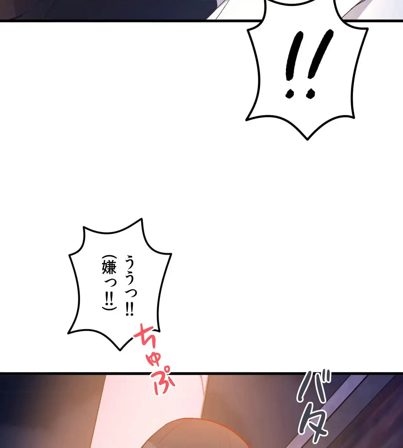 最強恋愛アプリ～あの子をイかせる方法は!?～ 第29話 - 62