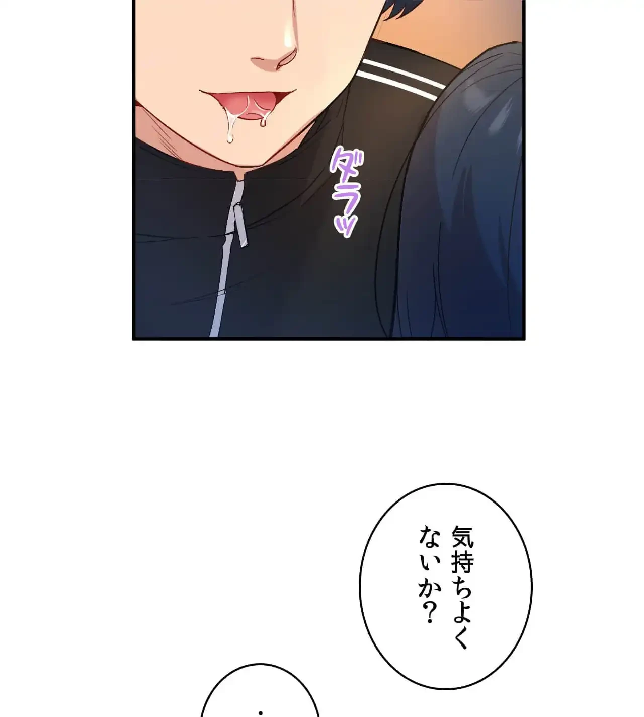 最強恋愛アプリ～あの子をイかせる方法は!?～ 第29話 - 77