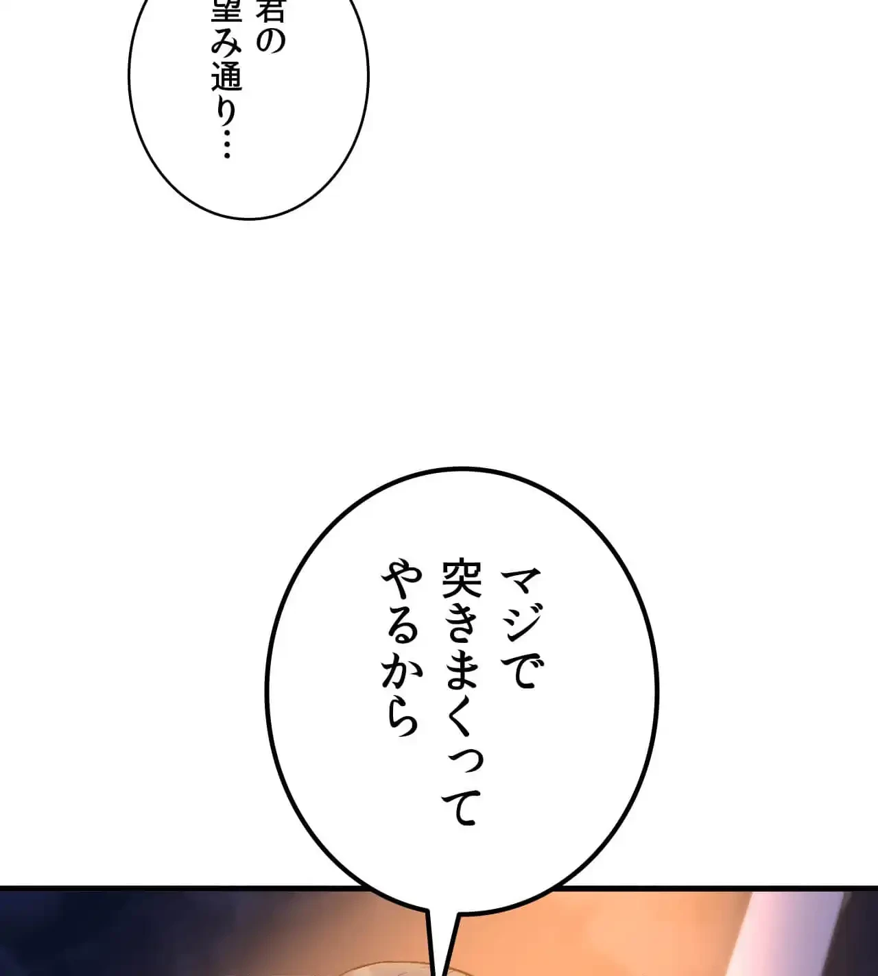 最強恋愛アプリ～あの子をイかせる方法は!?～ 第29話 - 81