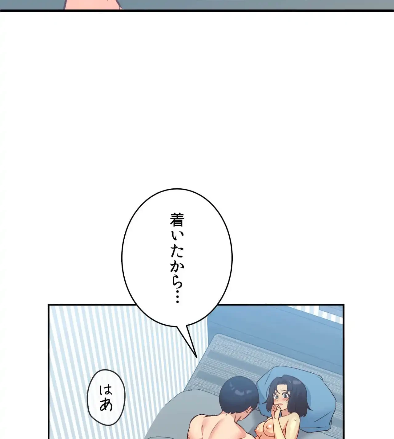 最強恋愛アプリ～あの子をイかせる方法は!?～ 第29話 - 88