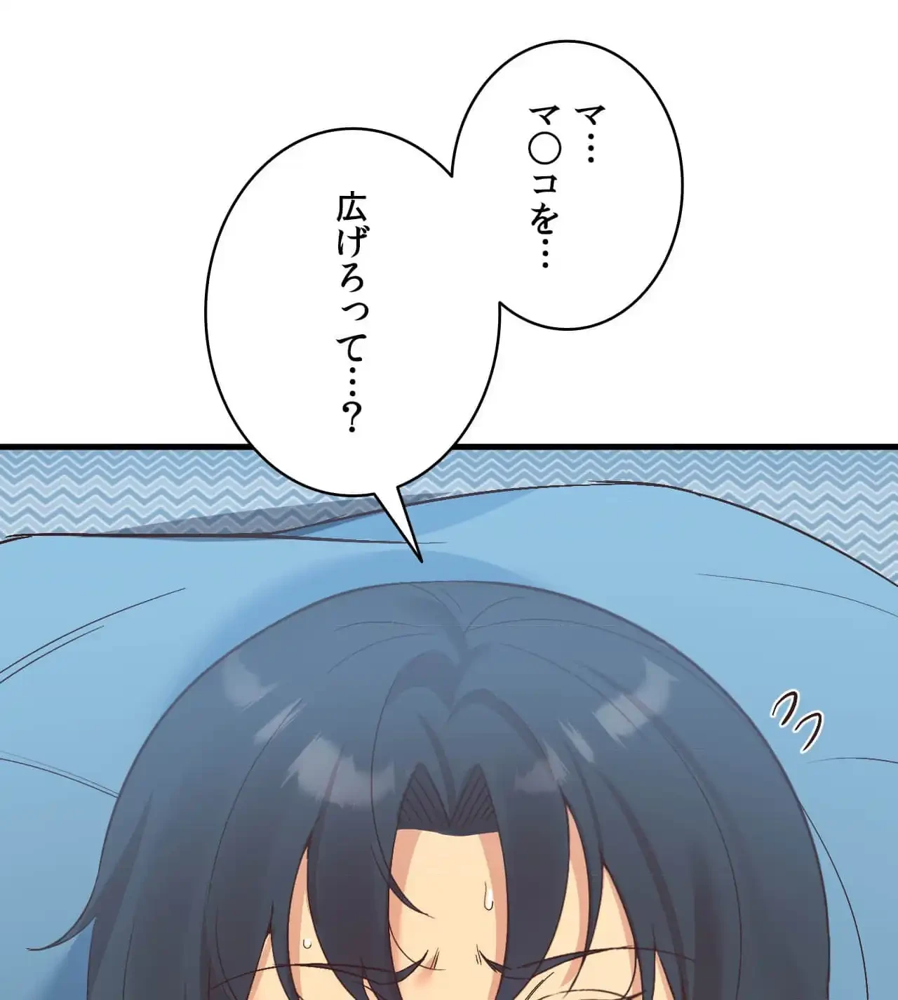 最強恋愛アプリ～あの子をイかせる方法は!?～ 第29話 - 95
