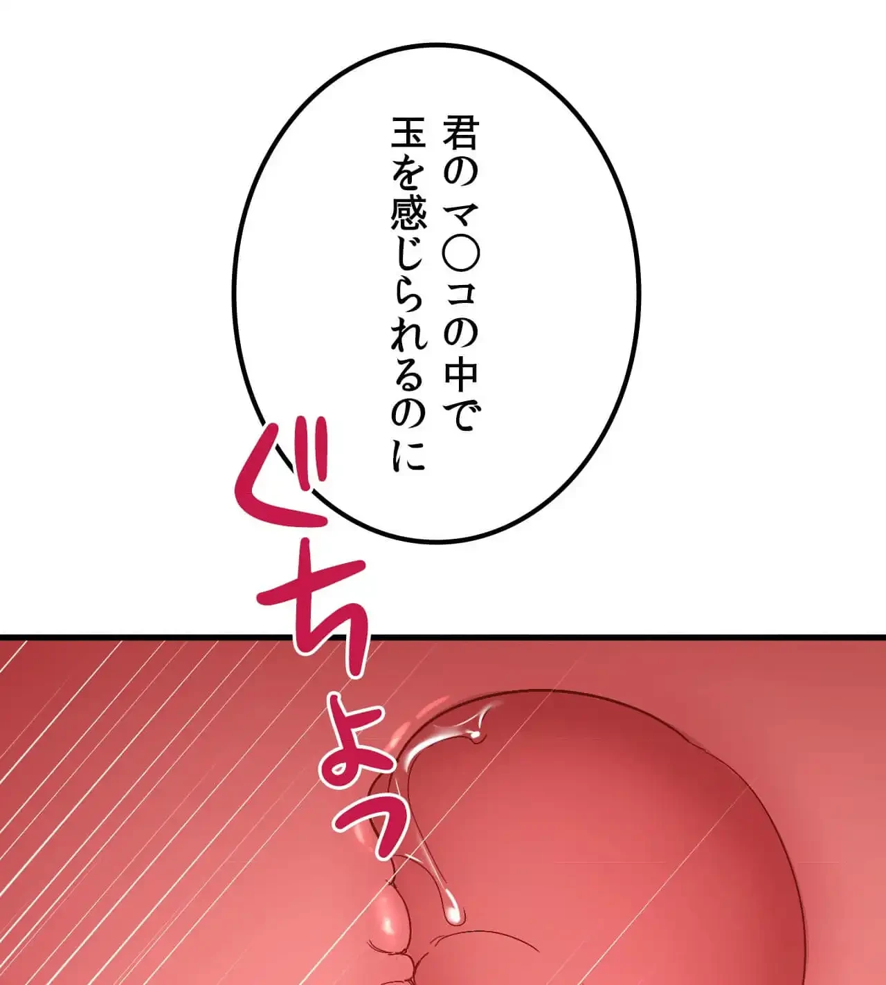 最強恋愛アプリ～あの子をイかせる方法は!?～ 第29話 - 122