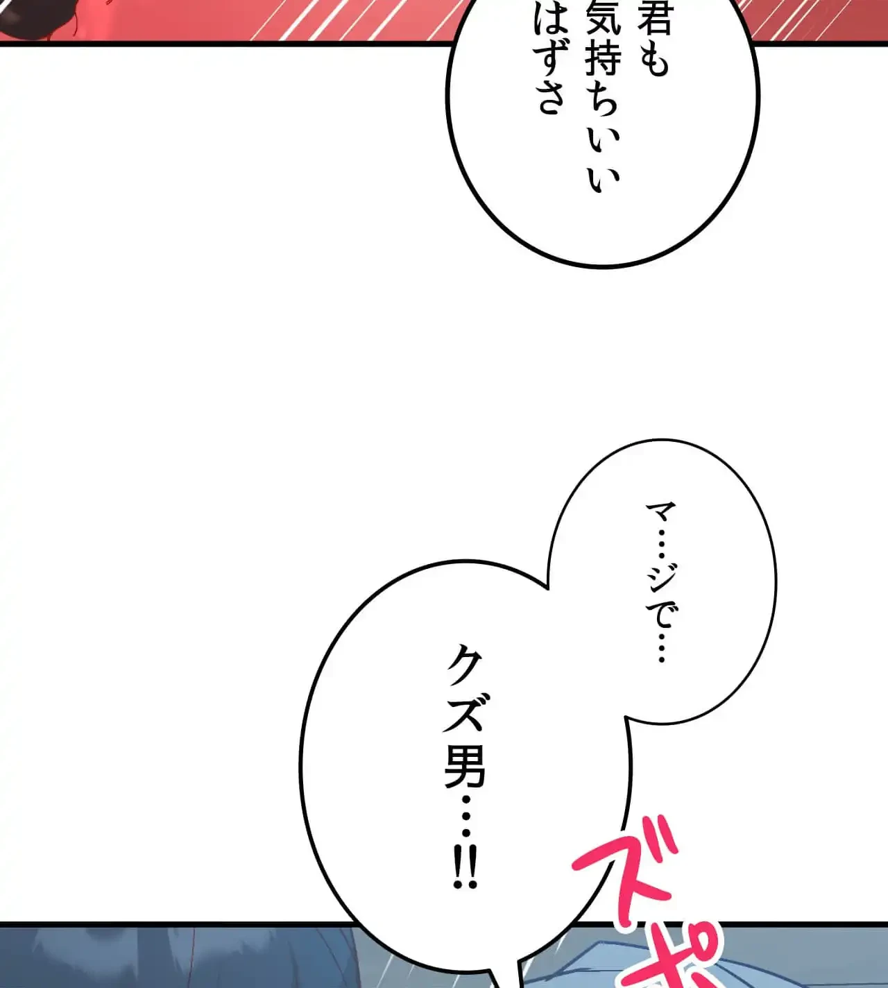最強恋愛アプリ～あの子をイかせる方法は!?～ 第29話 - 124