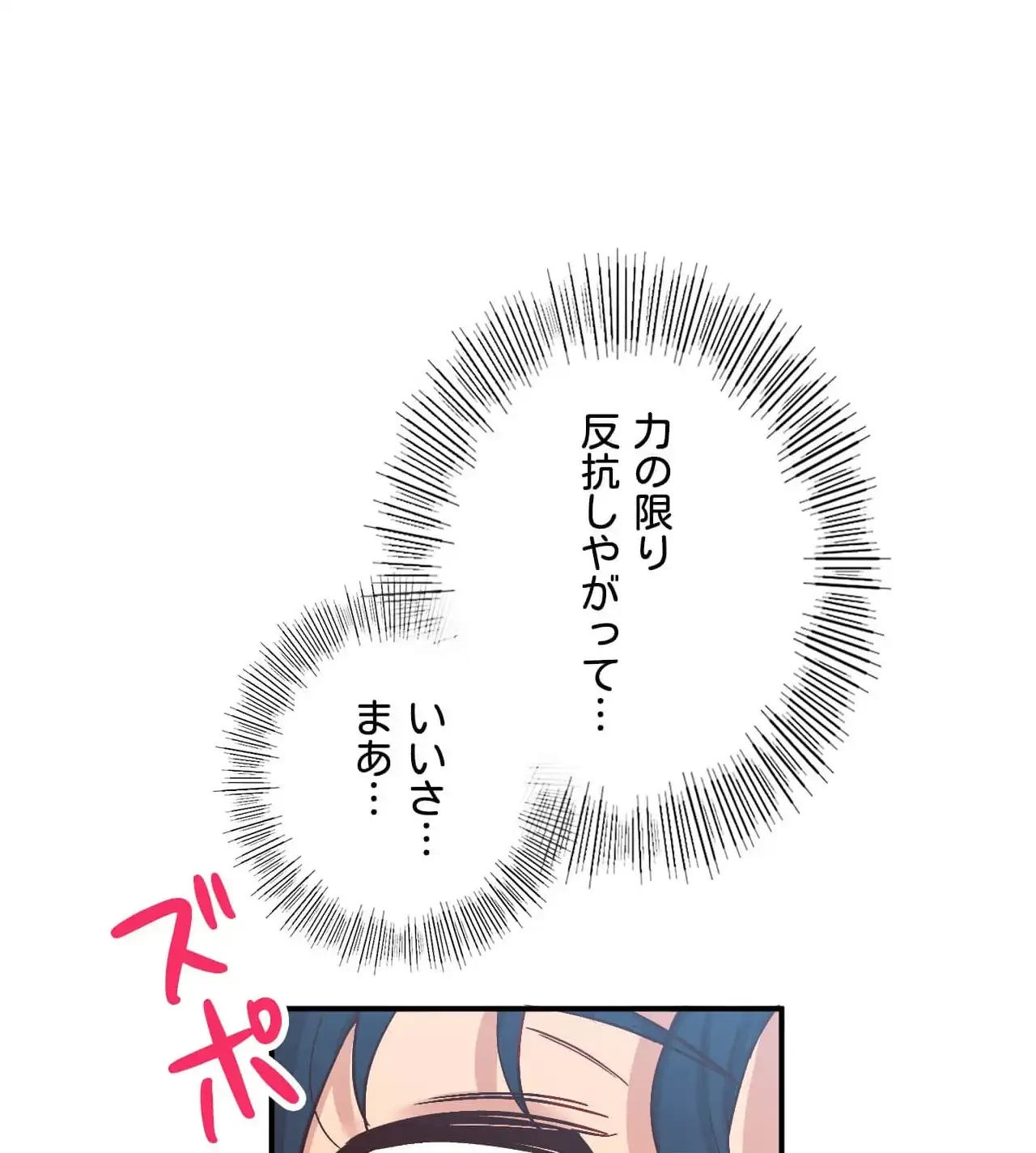 最強恋愛アプリ～あの子をイかせる方法は!?～ 第29話 - 127