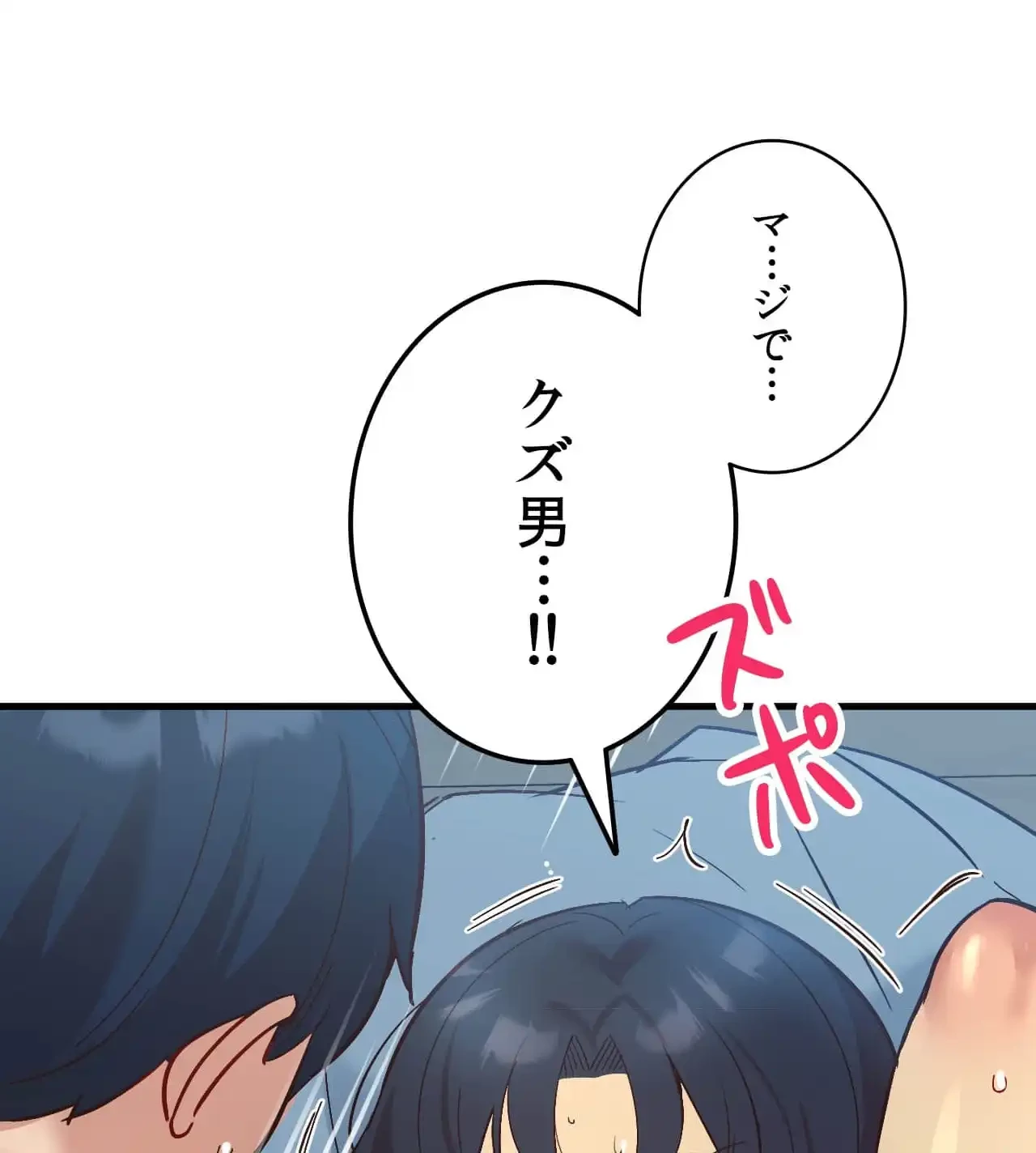 最強恋愛アプリ～あの子をイかせる方法は!?～ 第30話 - 1