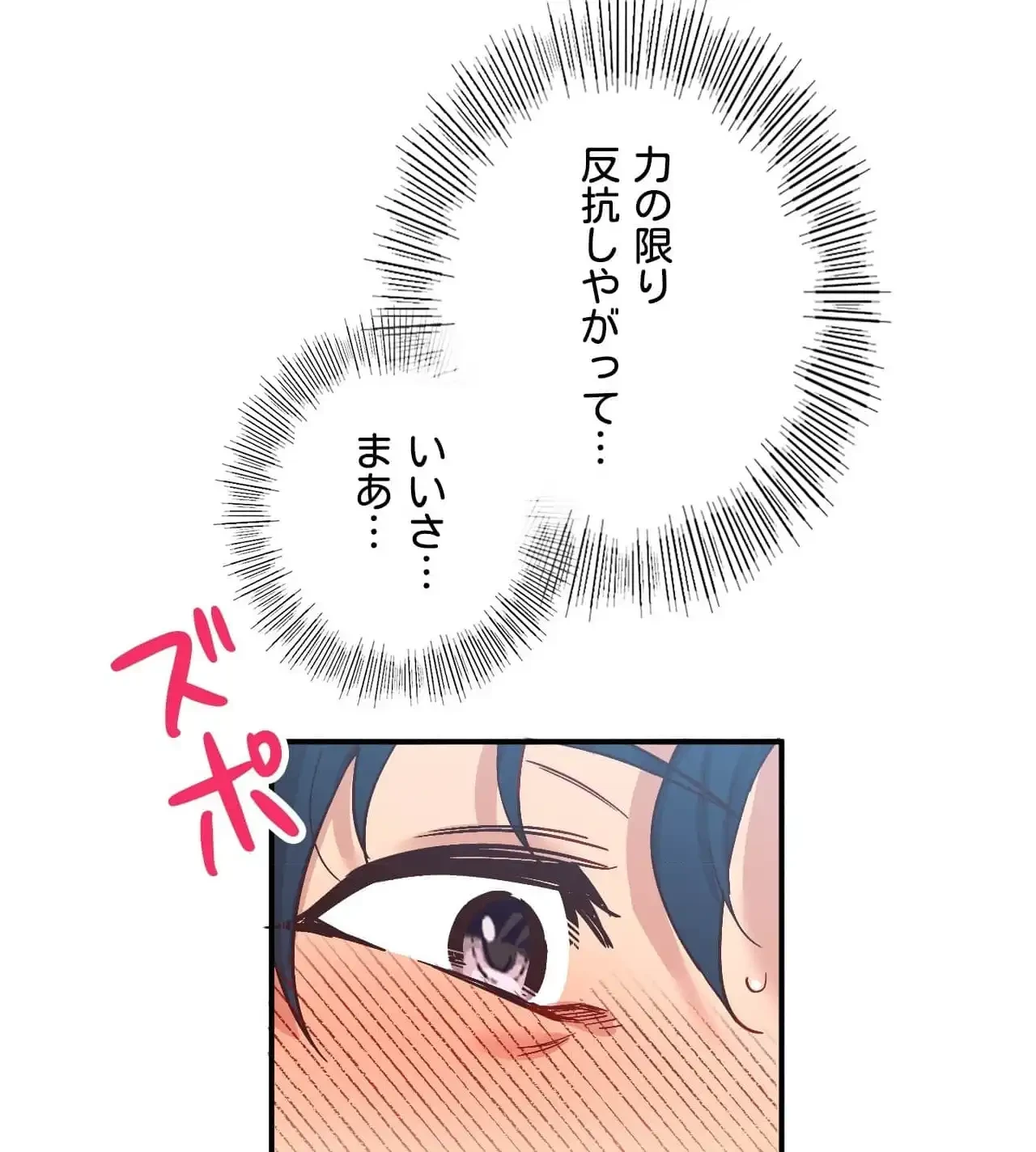 最強恋愛アプリ～あの子をイかせる方法は!?～ 第30話 - 4