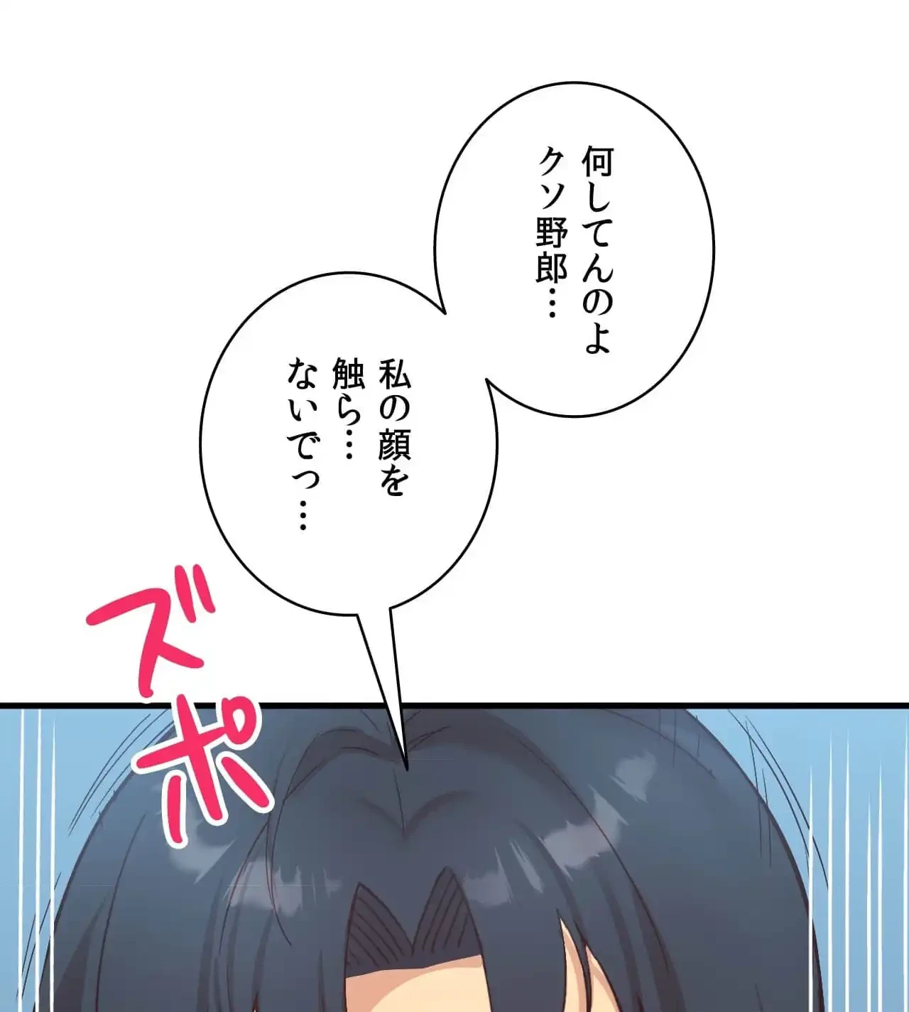 最強恋愛アプリ～あの子をイかせる方法は!?～ 第30話 - 18