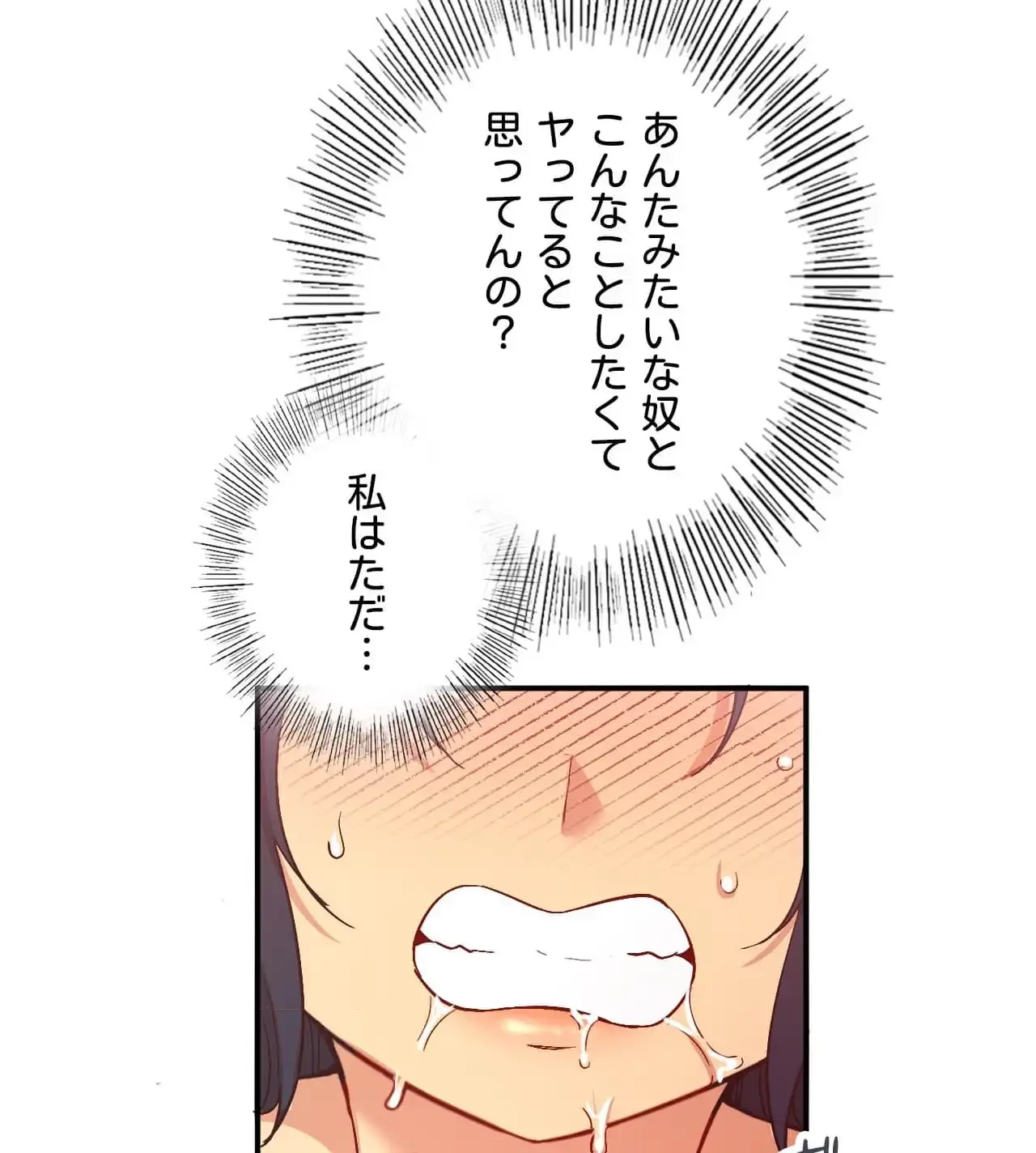 最強恋愛アプリ～あの子をイかせる方法は!?～ 第30話 - 21