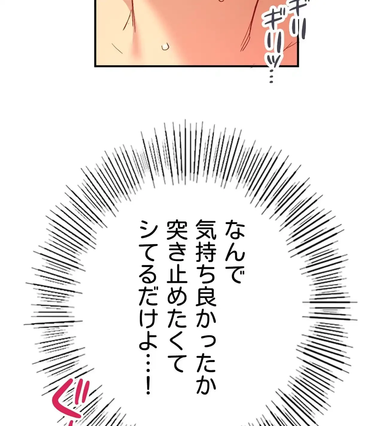 最強恋愛アプリ～あの子をイかせる方法は!?～ 第30話 - 22