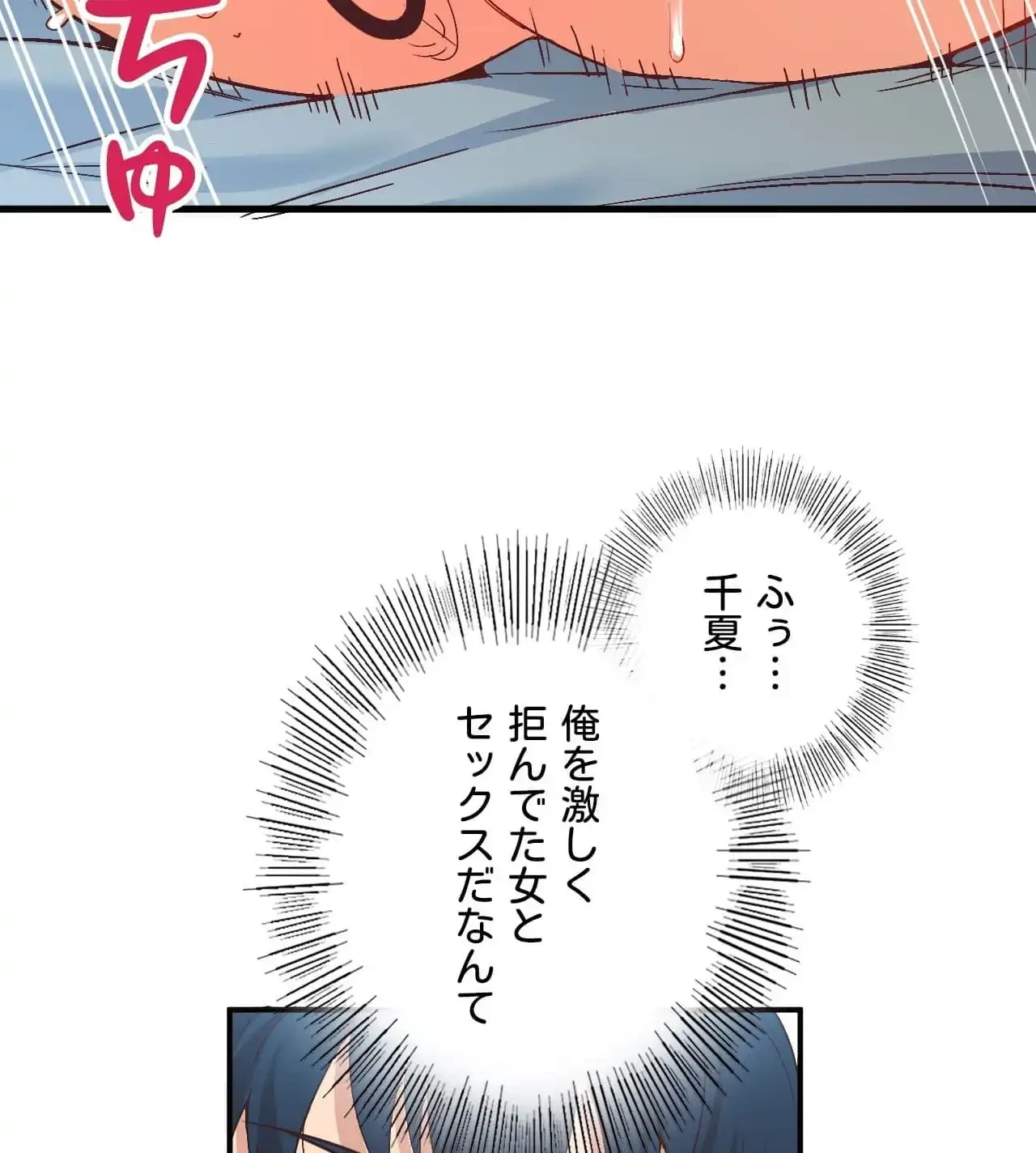最強恋愛アプリ～あの子をイかせる方法は!?～ 第30話 - 24
