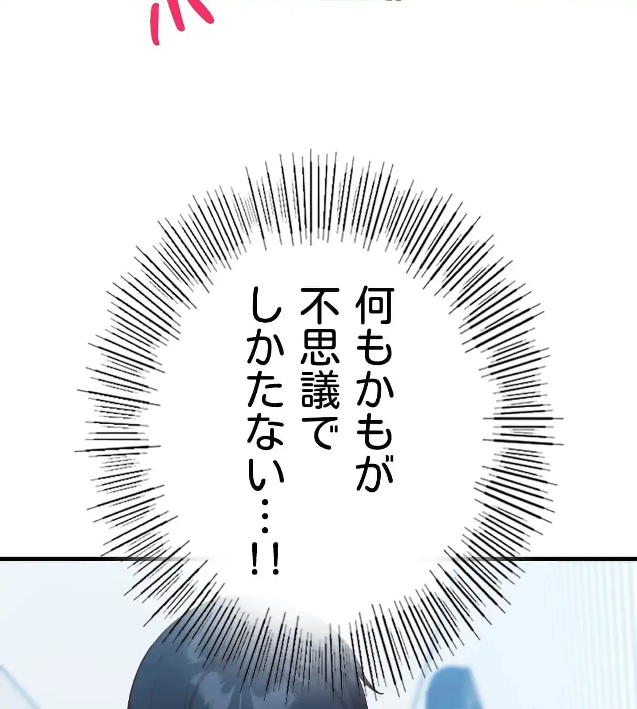 最強恋愛アプリ～あの子をイかせる方法は!?～ 第30話 - 31