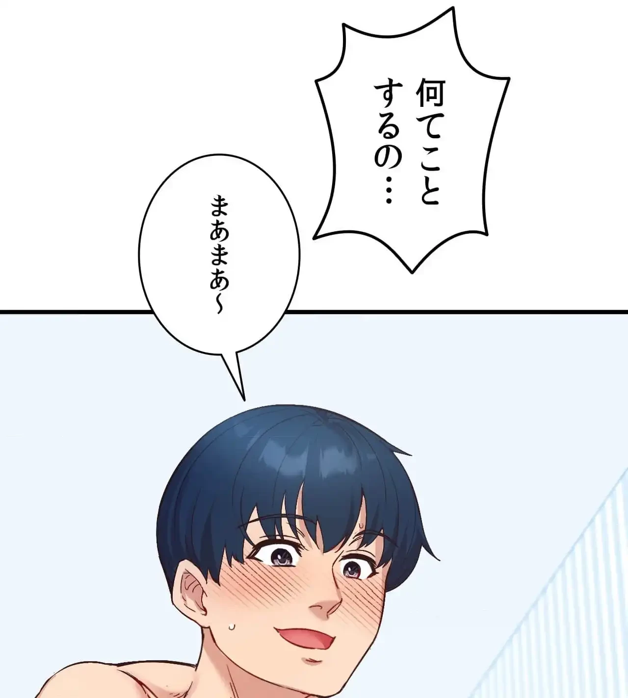 最強恋愛アプリ～あの子をイかせる方法は!?～ 第30話 - 36