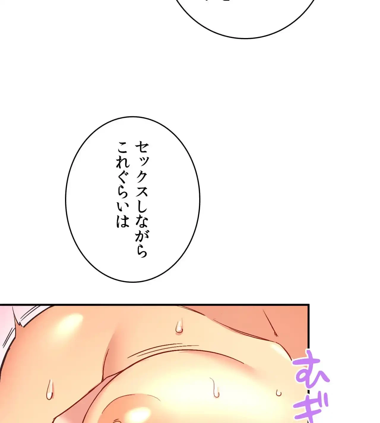 最強恋愛アプリ～あの子をイかせる方法は!?～ 第30話 - 38